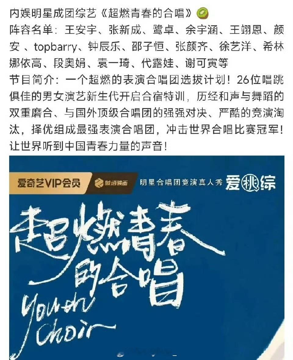 超燃青春的合唱录制阵容 Top Barry又要起飞了？和一众明星参加《超燃青春的