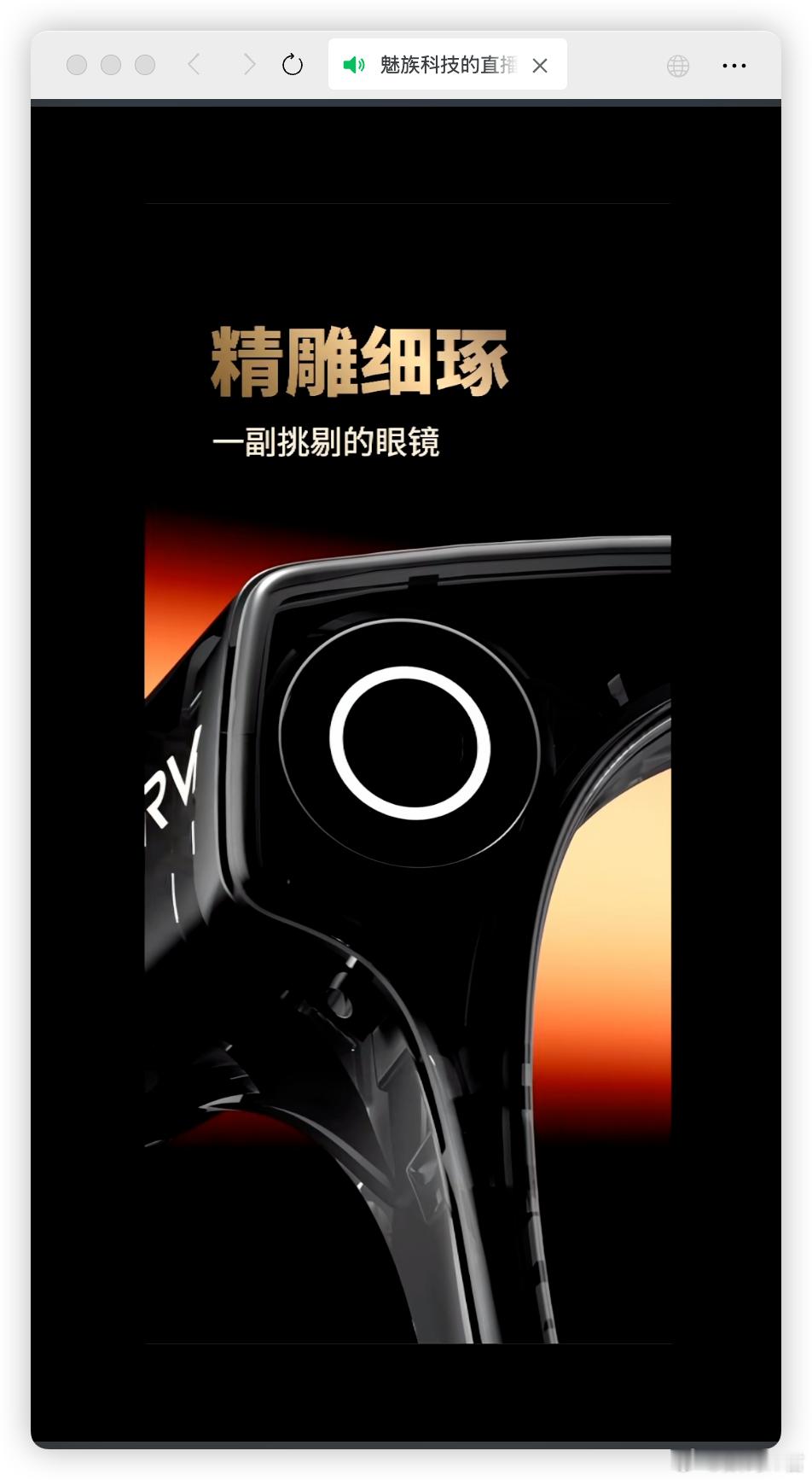 魅族也下场做AI拍摄眼镜了——「StarV Snap」39g，搭载第一代骁龙AR