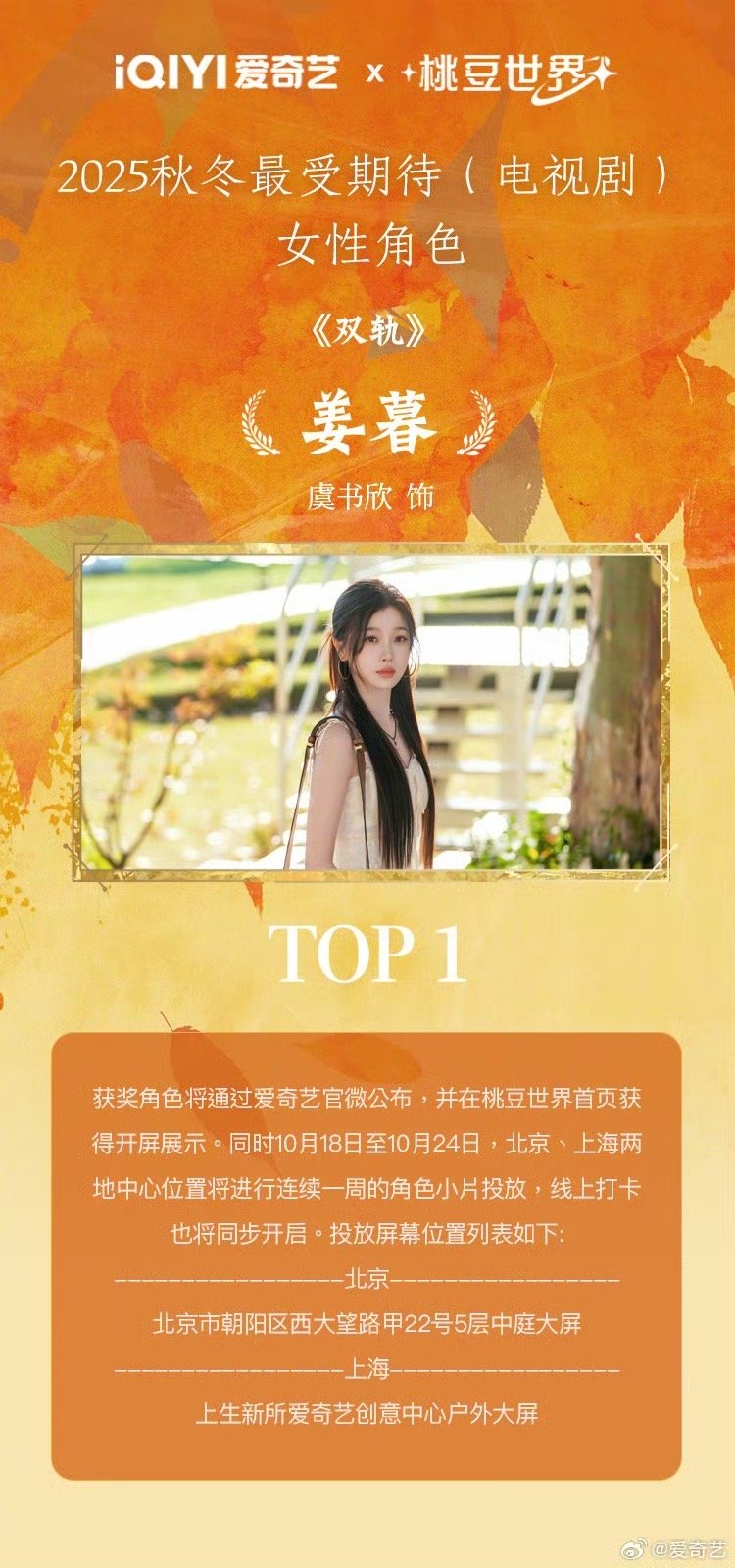 虞书欣姜暮最受期待女性角色恭喜虞书欣演绎的姜暮获爱奇艺最受期待女性角色！🎉清冷