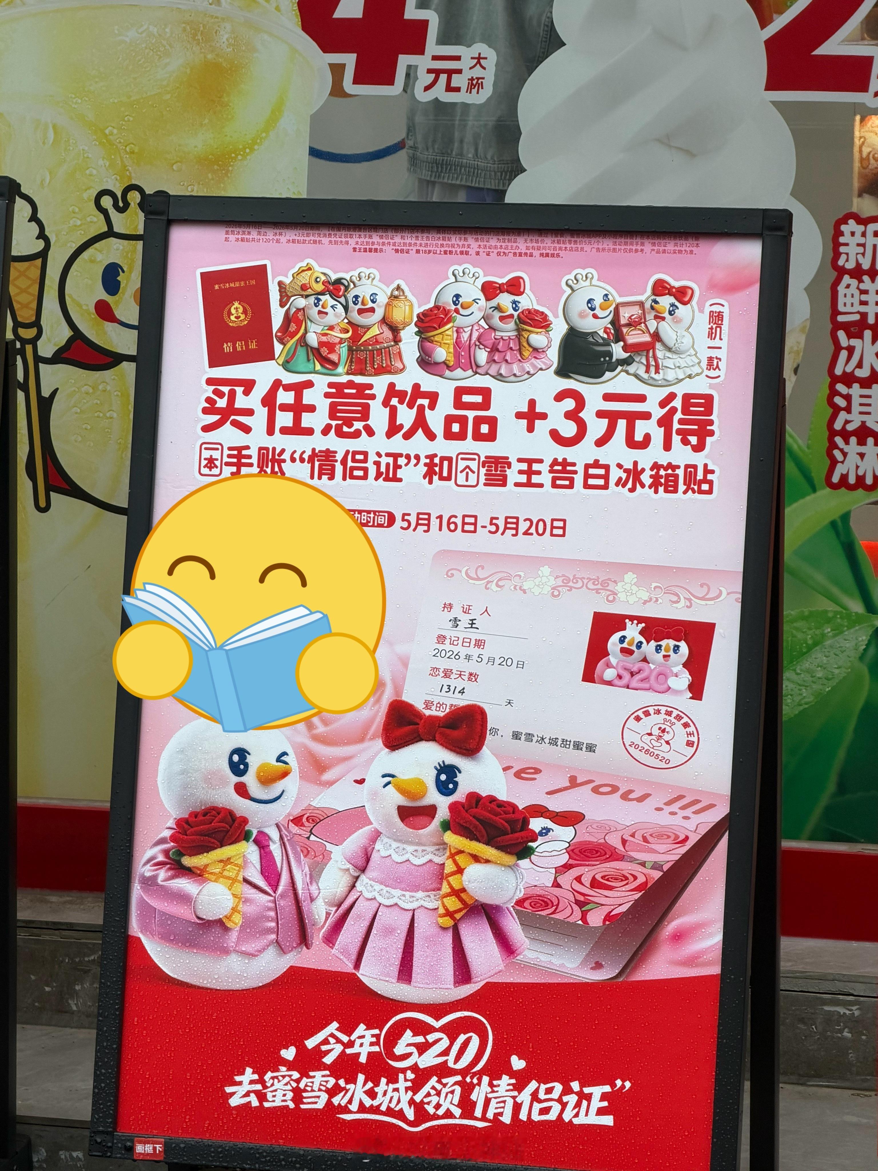 终于理解为啥大家都这么喜欢蜜雪冰城你别说这个情侣证蛮有意思内容打卡黄仁勋蜜雪冰城