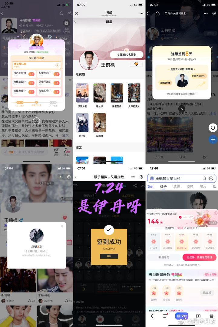 王鹤棣  7.24签到打卡✅王鹤棣 /王鹤棣宋潜机 /王鹤棣咸鱼飞升 /高德带你