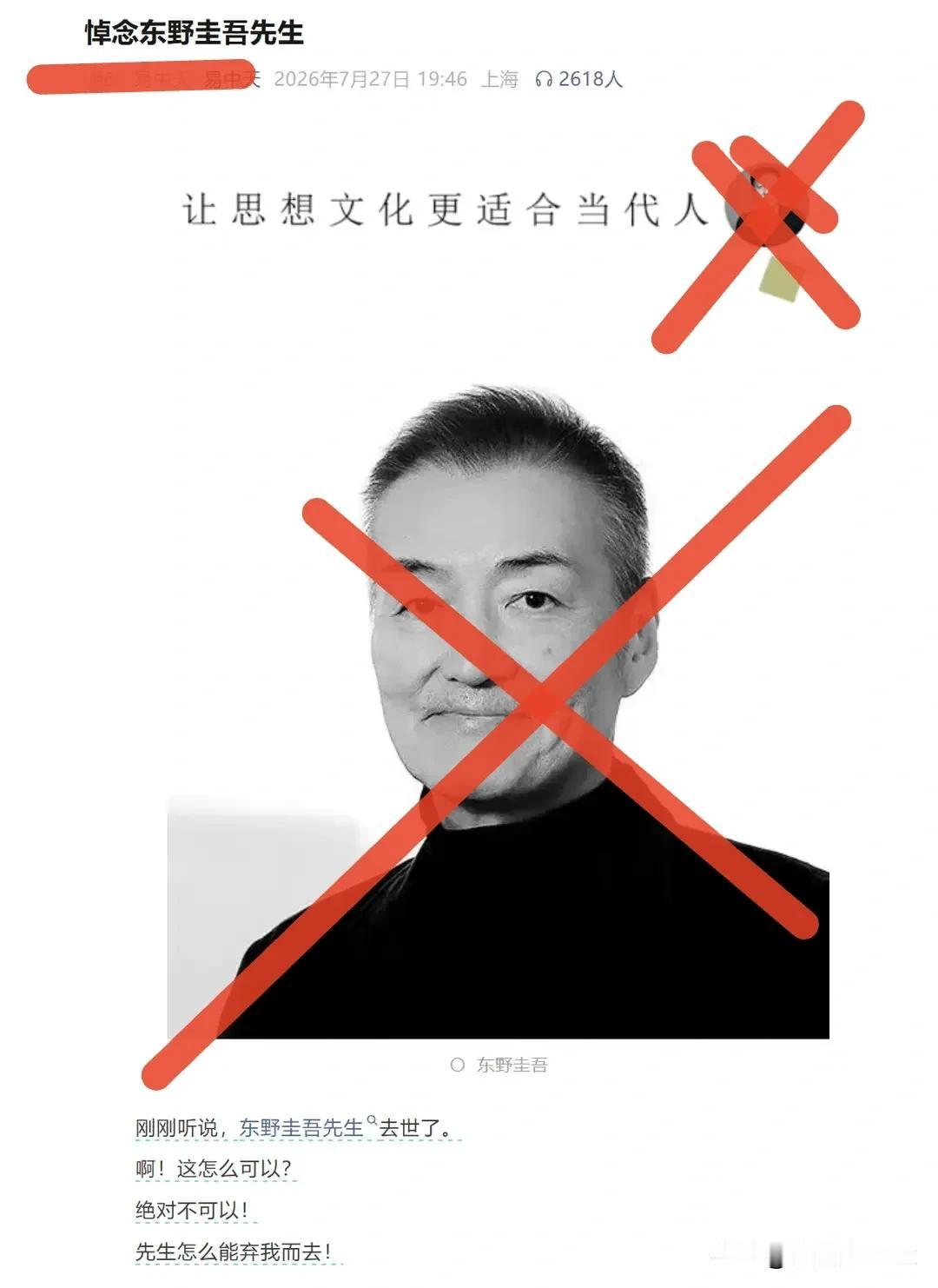 易x天哭日本作家“东野龟🐢乌”，如丧考妣！
而我想说的是:它认识[我想静静]你
