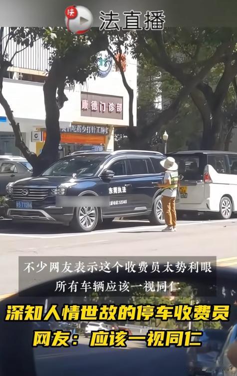 “正所谓官官相护？”广东东莞，一收费员正在路边对停放的车辆进行拍照，当他贴完这款