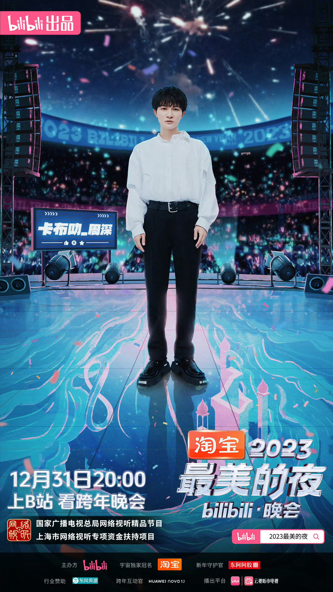 #周深[超话]##周深[超话]# [音乐]#周深声生不息家年华# [2023.1