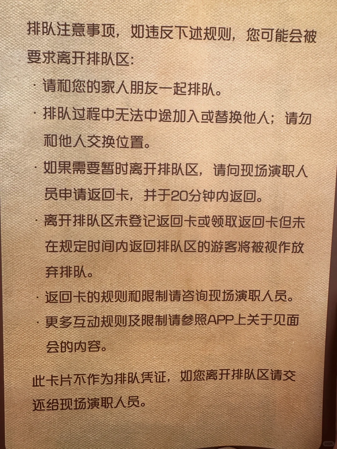 玲娜贝儿这边排队离场时需要出示这张卡片了