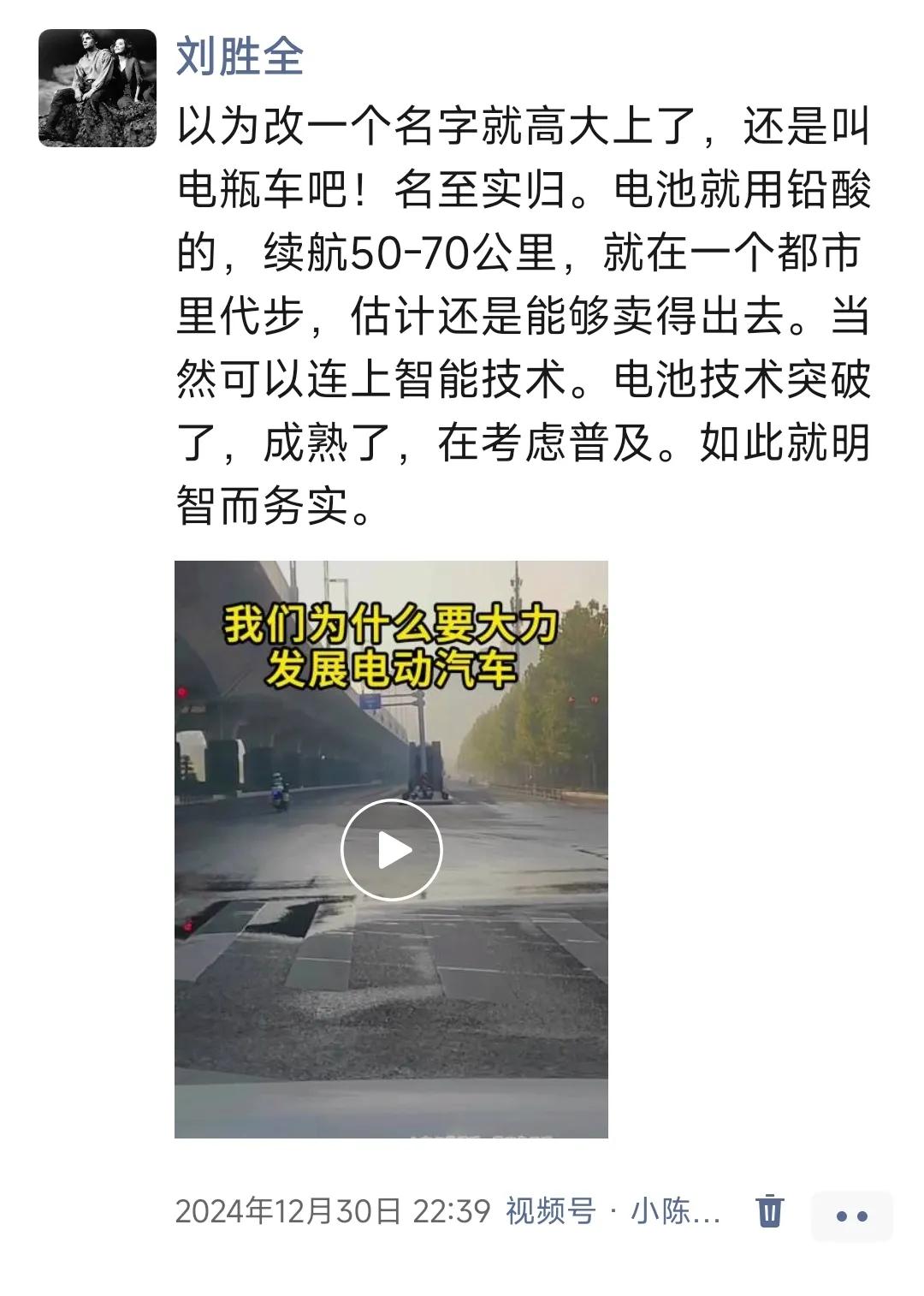 关于电车运营问题，三四年前讨论过如何途中实现充电问题。比如一个续航50-70公里