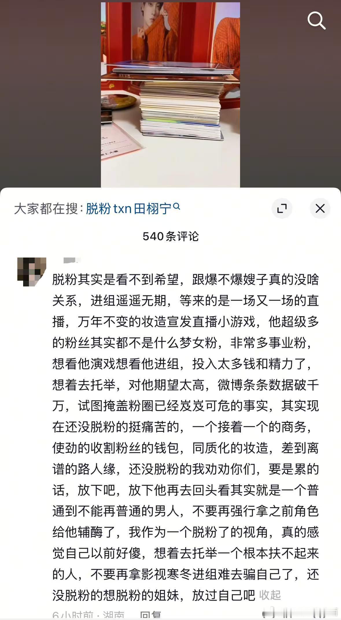 来自脱粉的洗脚水，看起来很痛苦啊，毕竟马上又要直播带货了，现在跑路起码能少上供一
