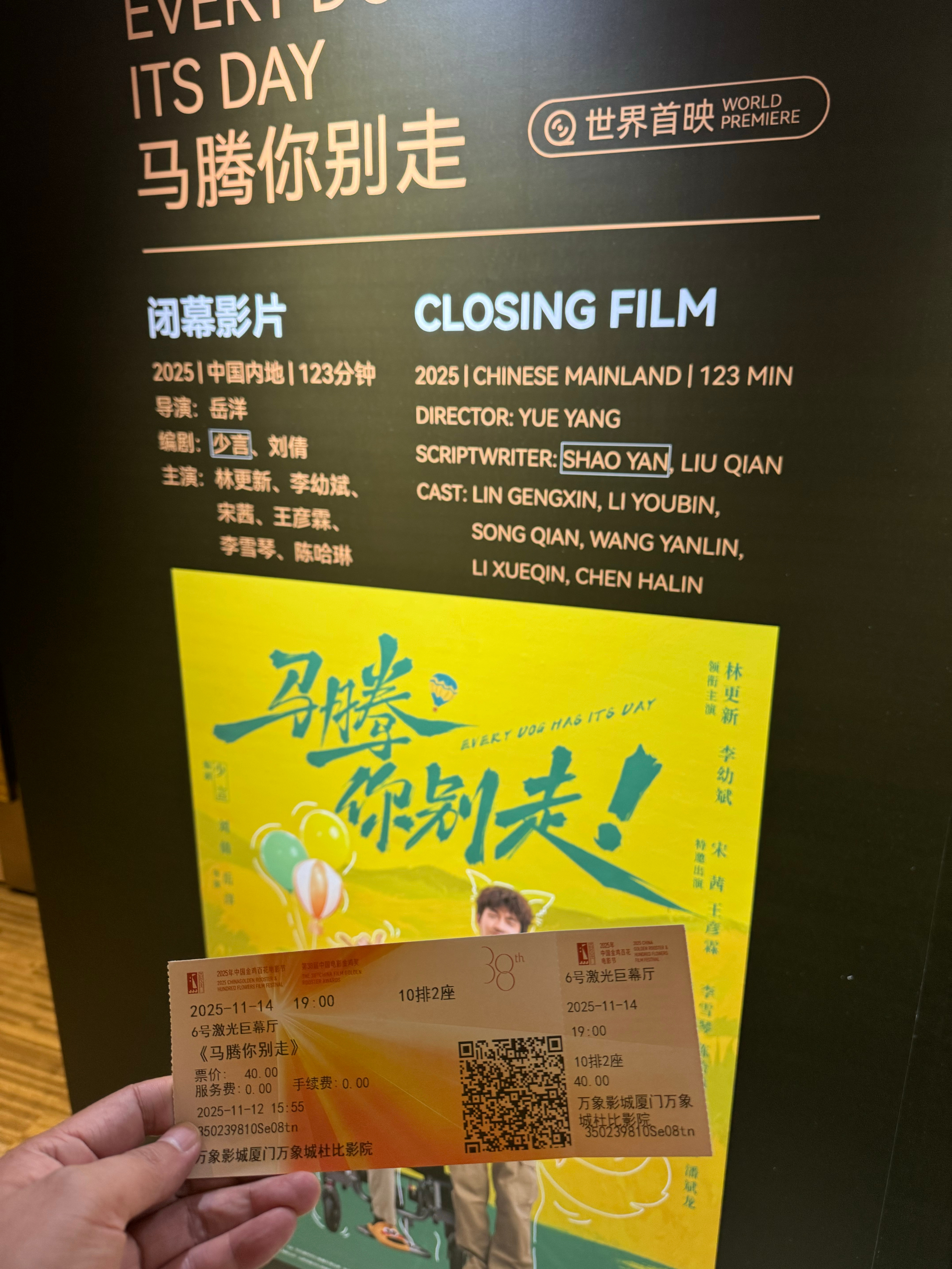 刚看完金鸡闭幕影片《马腾你别走》，很喜欢！如果你现在因为工作或者其他事情对未来迷