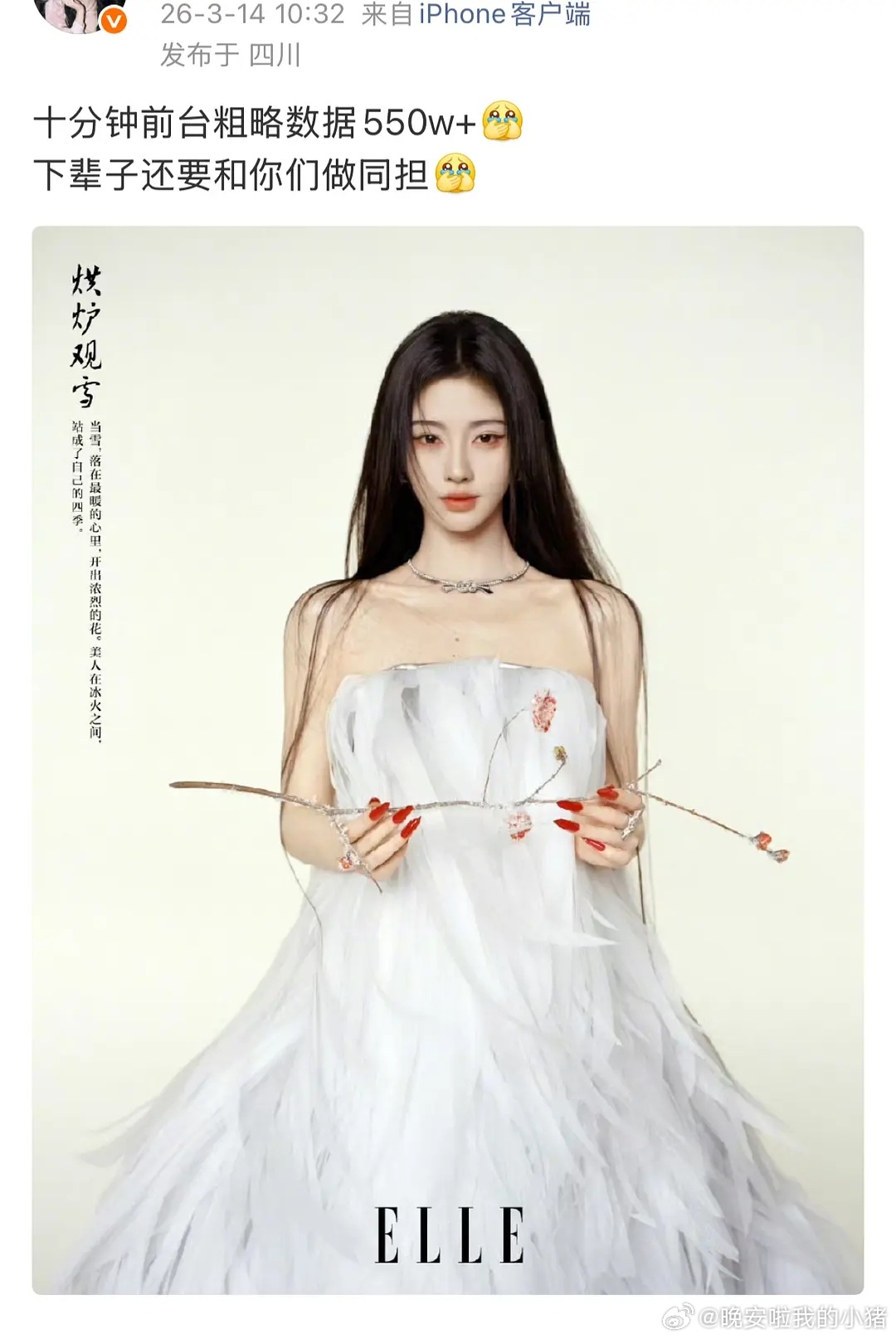 鞠婧祎elle10分钟销售额530w➕，杂志和代言一起来购买力还是这么强