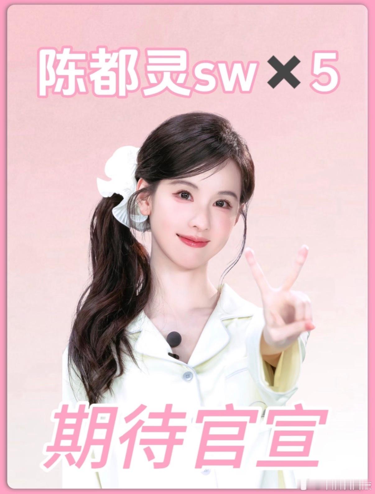 陈都灵最新sw汇总 