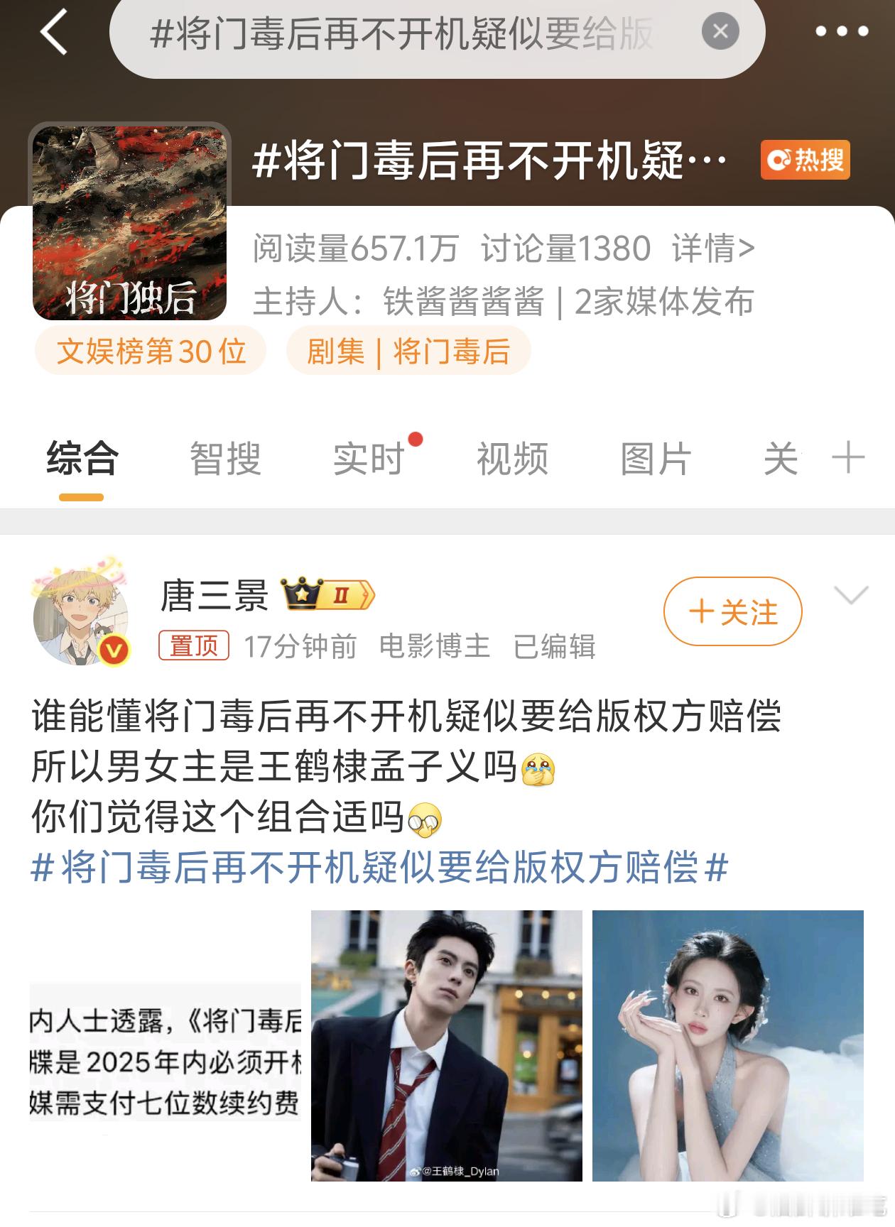 将门毒后再不开机疑似要给版权方赔偿买这个热搜就是告诉网友一定会开吧