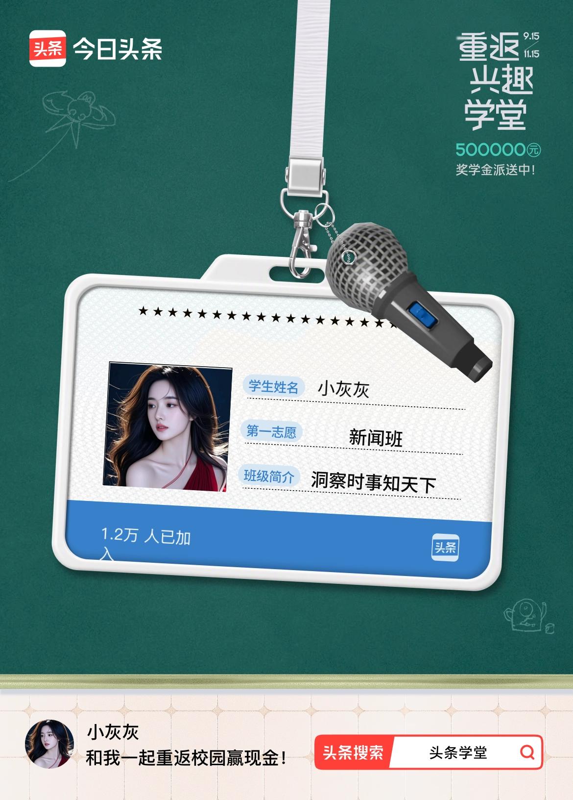 重返学堂·瓜分50万万众期待的头条学堂终于开学了！我已填报第一志愿：新闻班～戳这