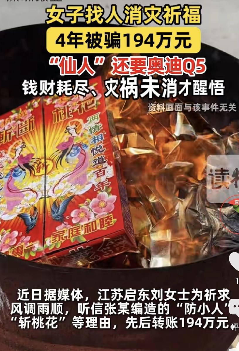 江苏启东，一女子在生活中遇到了一些小挫折，就偏信什么“风调雨顺”，听信骗子说防小