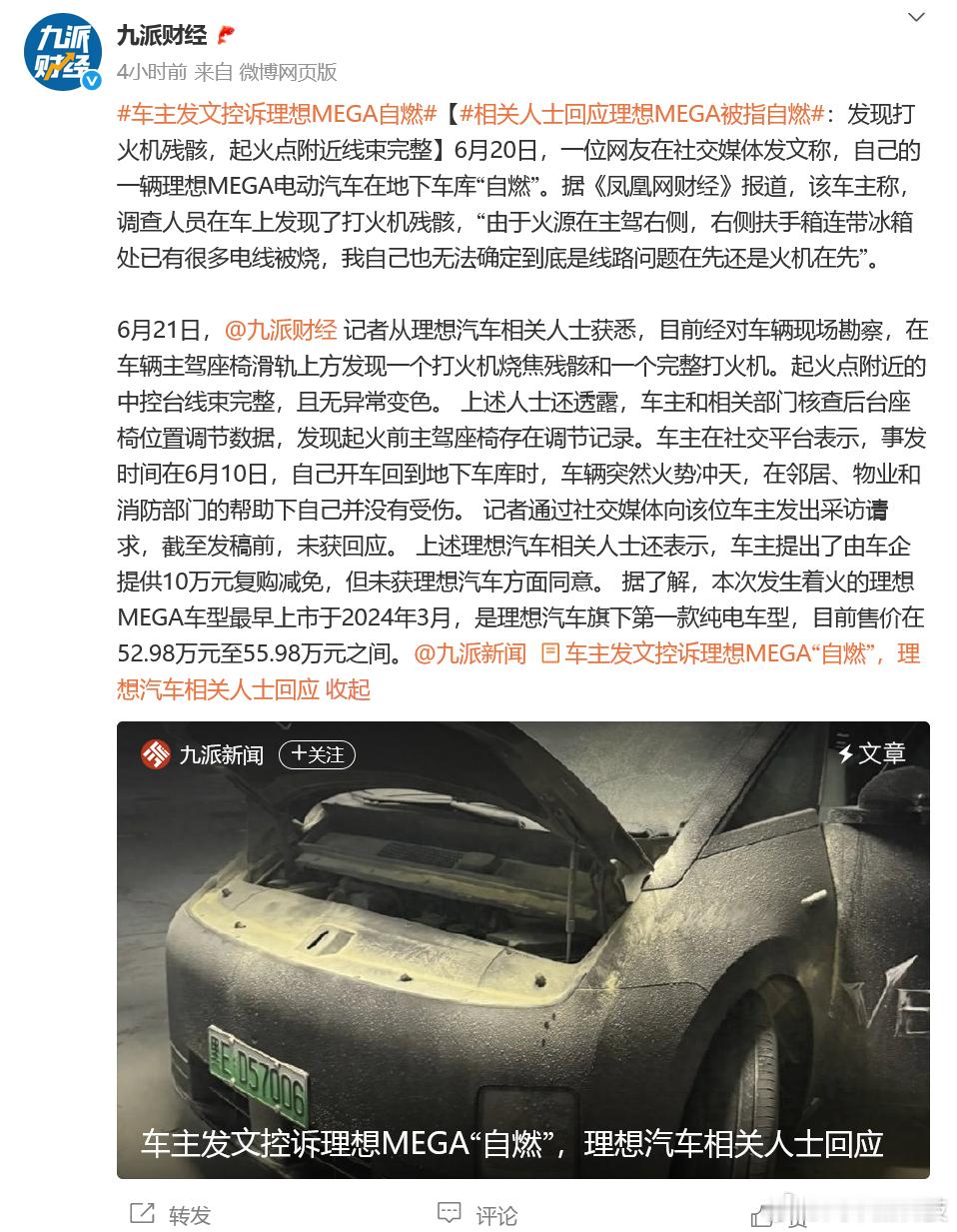 理想MEGA疑似自燃 6月20日，一位网友在社交媒体发文称，自己的一辆理想MEG