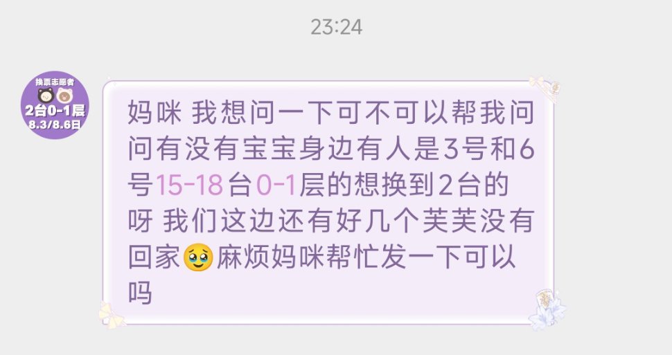 大家去外面也帮忙留意一下有没有dyf要换座的，尽量把我们马芙都换回来网页链接马嘉