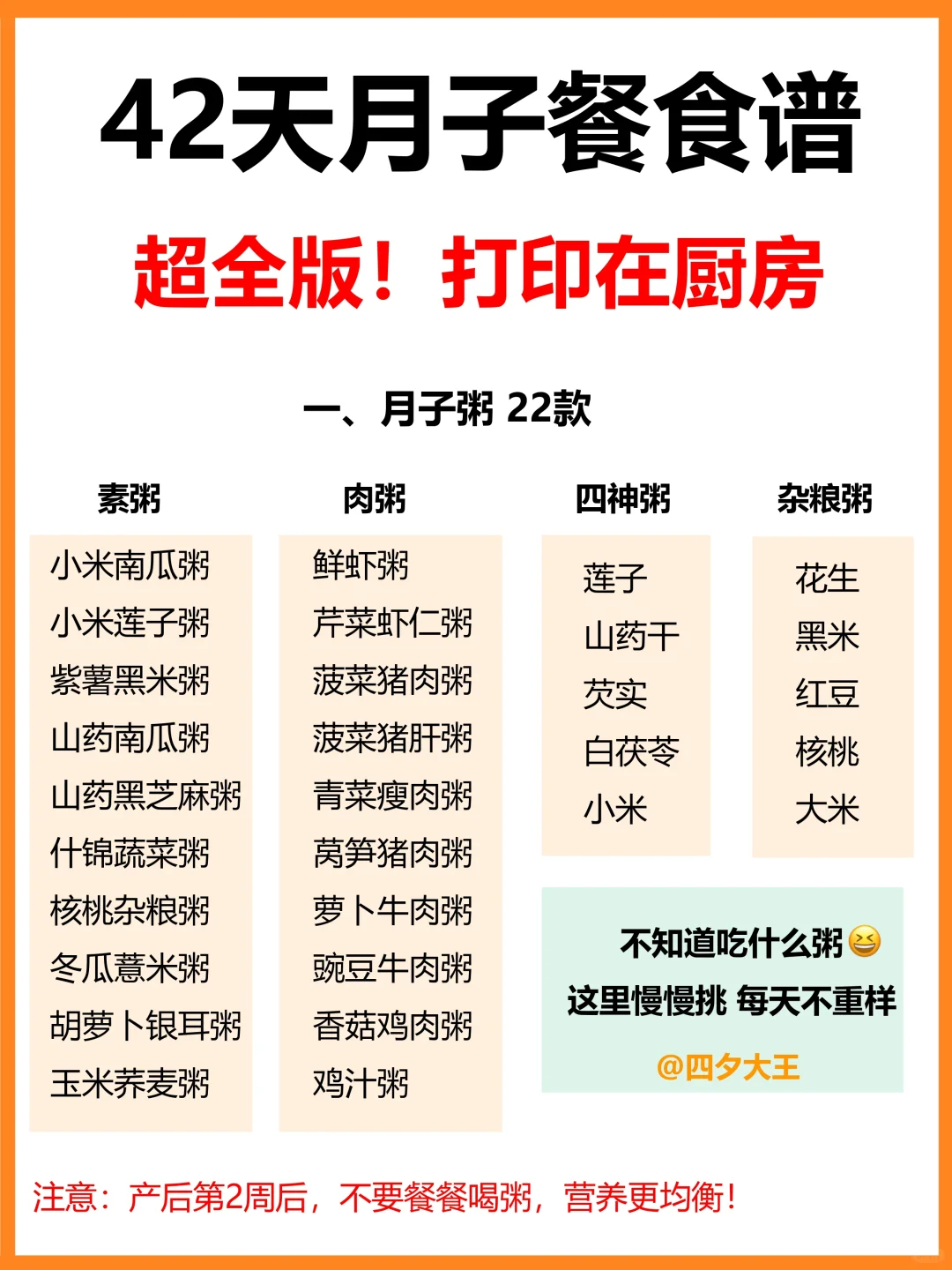 42天月子餐丨不请月嫂，自己在家也能做‼️