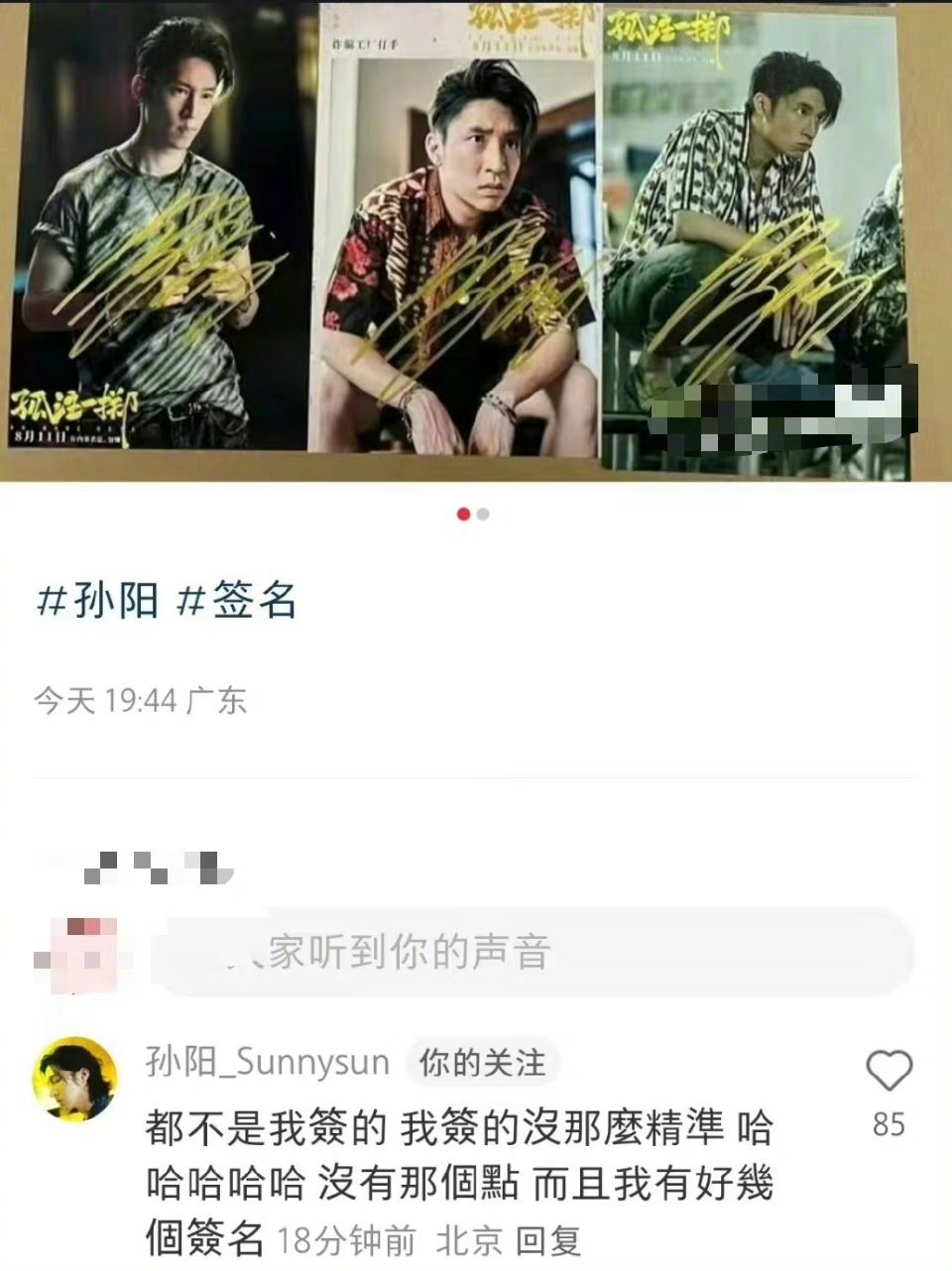 #假签名被孙阳本人打假#卖家是不是以为这个留言的是孙阳粉丝[允悲][允悲][允悲