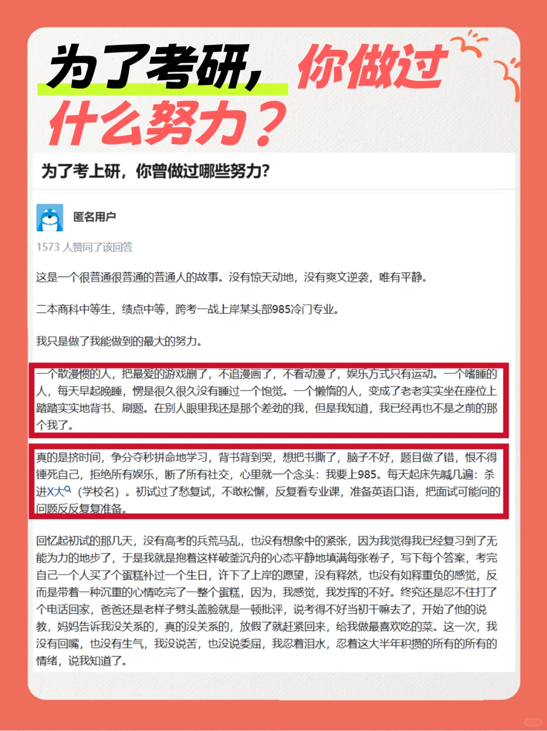 为了考研，你做过什么努力？
