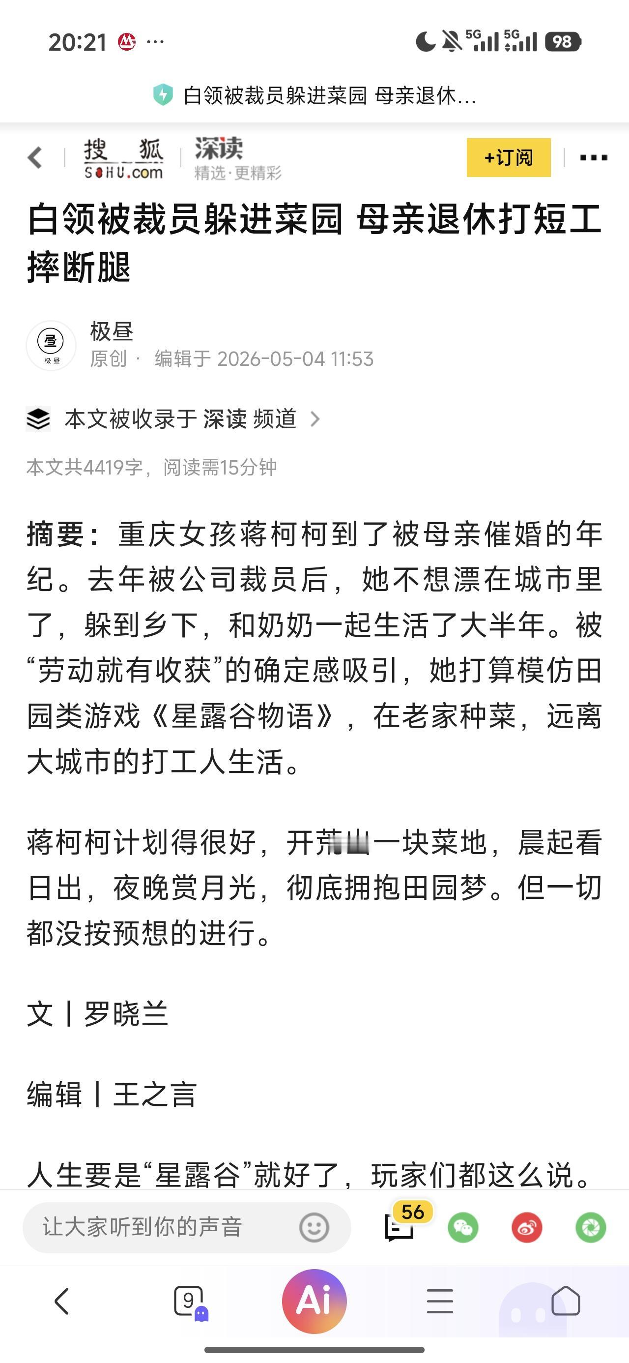 现在这个年代，一个人的视野和见识跟年龄可能无关。在很多老一辈眼里，年轻人在大城市