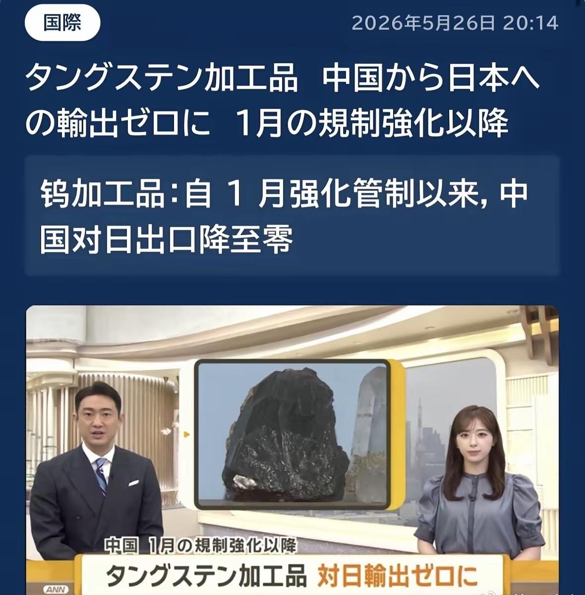 断钨：没想到这一拳，日本这么痛！
 
多家外媒报道，自今年二月起，中国碳化钨、钨