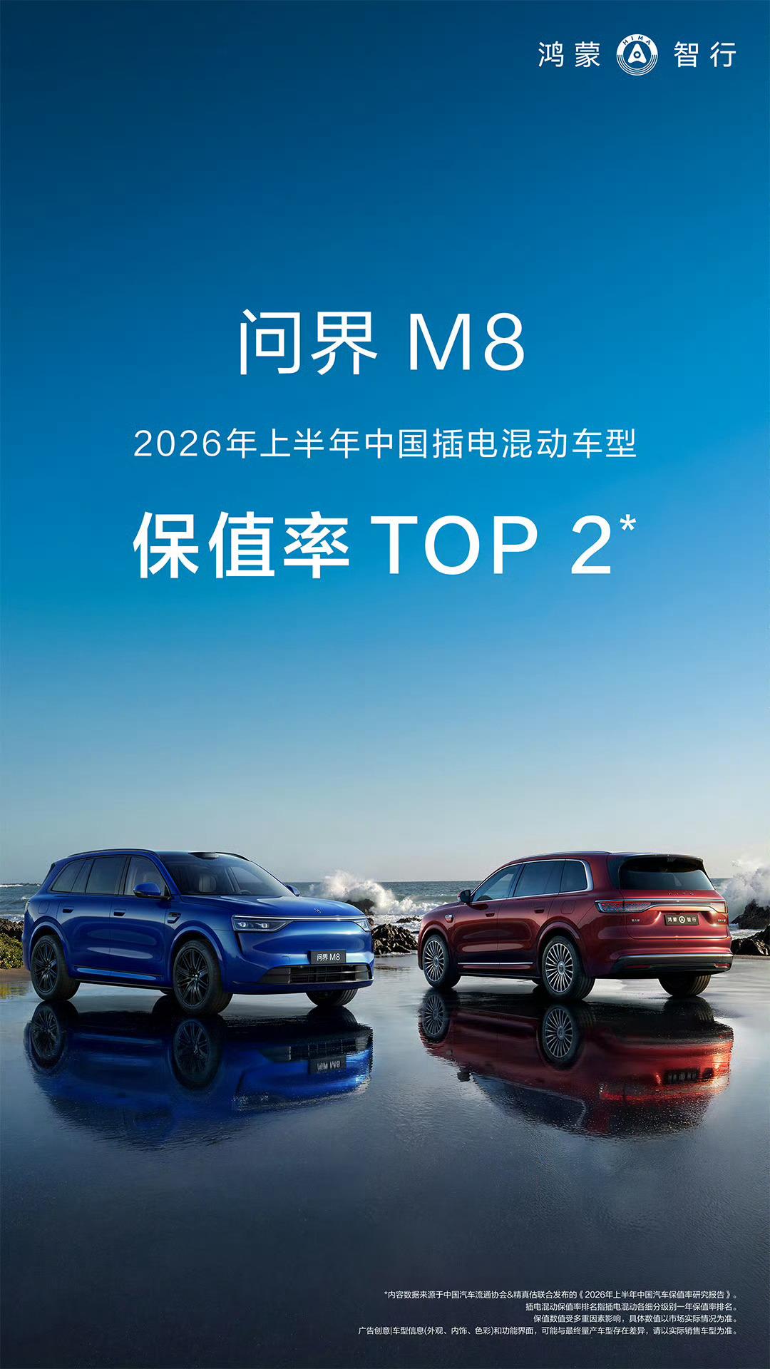 问界M9 这保值率是真高，说明这车不光卖得好，还经得起时间熬 