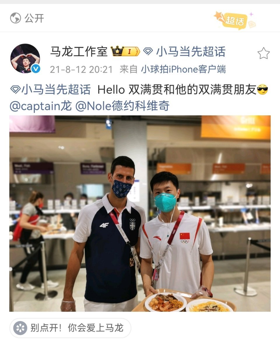 365张爱上马龙的人生照片鞍山小马第199张：双满贯和他的双满贯朋友～马龙乒坛历