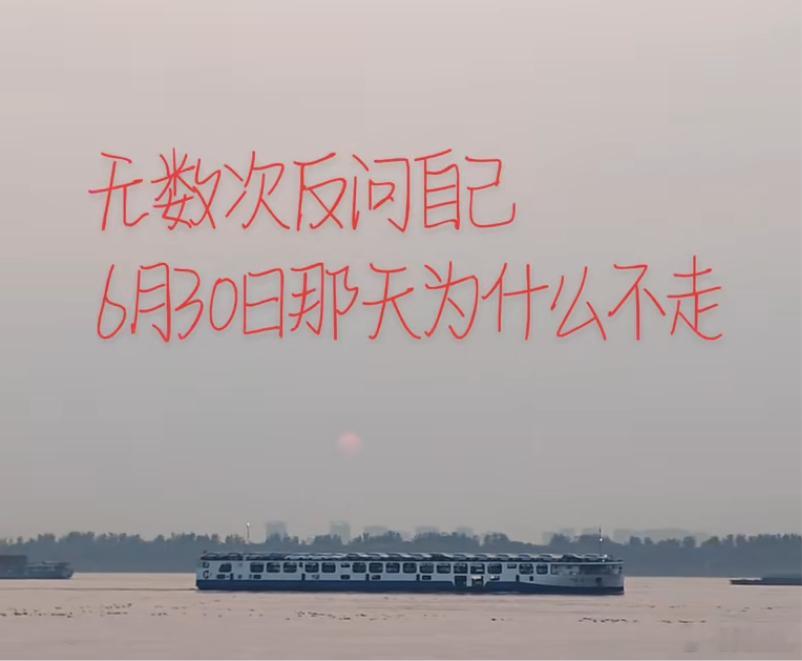 事到如今你有没有后悔过6月30号那波顶点的时候没有走？ 