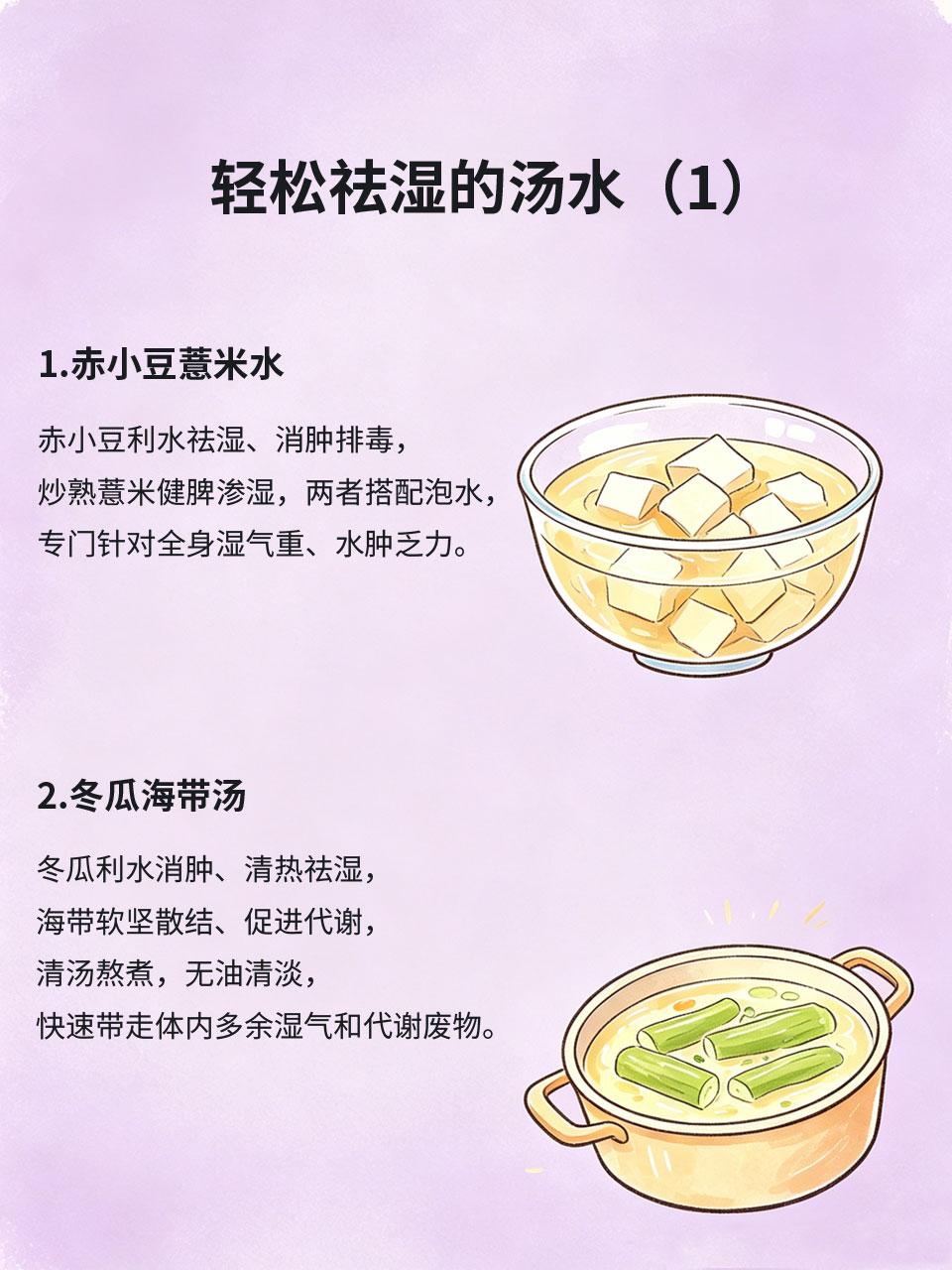 体内湿气缠身，身体笨重？几款汤水轻松祛湿
身体沉重乏力、四肢发沉、晨起浑身不清爽