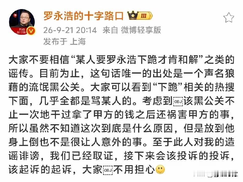 罗永浩和西贝的相关话题还在继续，新的变化是罗永浩终于有了对理记的回复，表示是有“