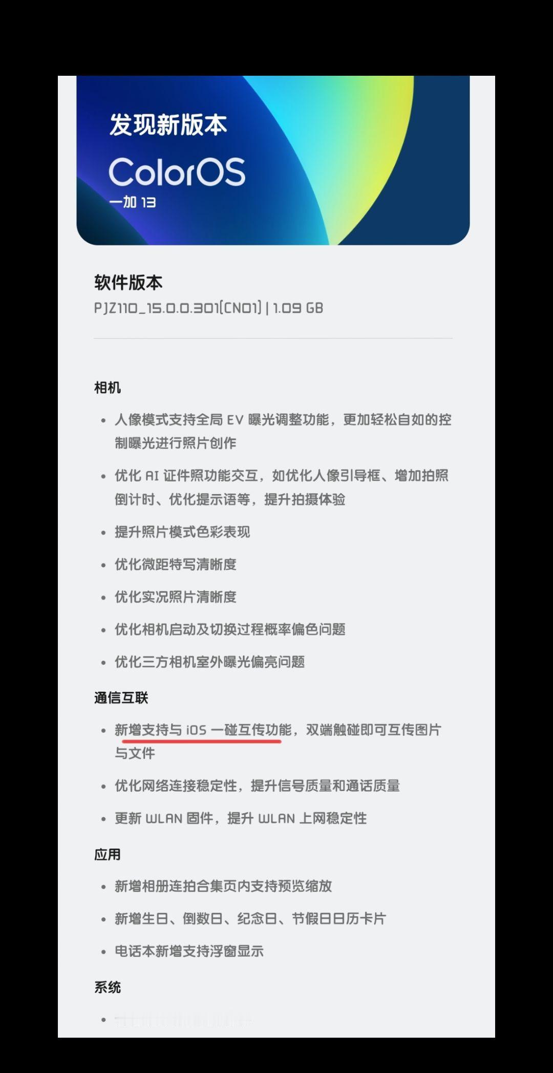 OPPO/一加手机系统更新，新增支持与iOS一碰互传功能，双端触碰即可互传图片与