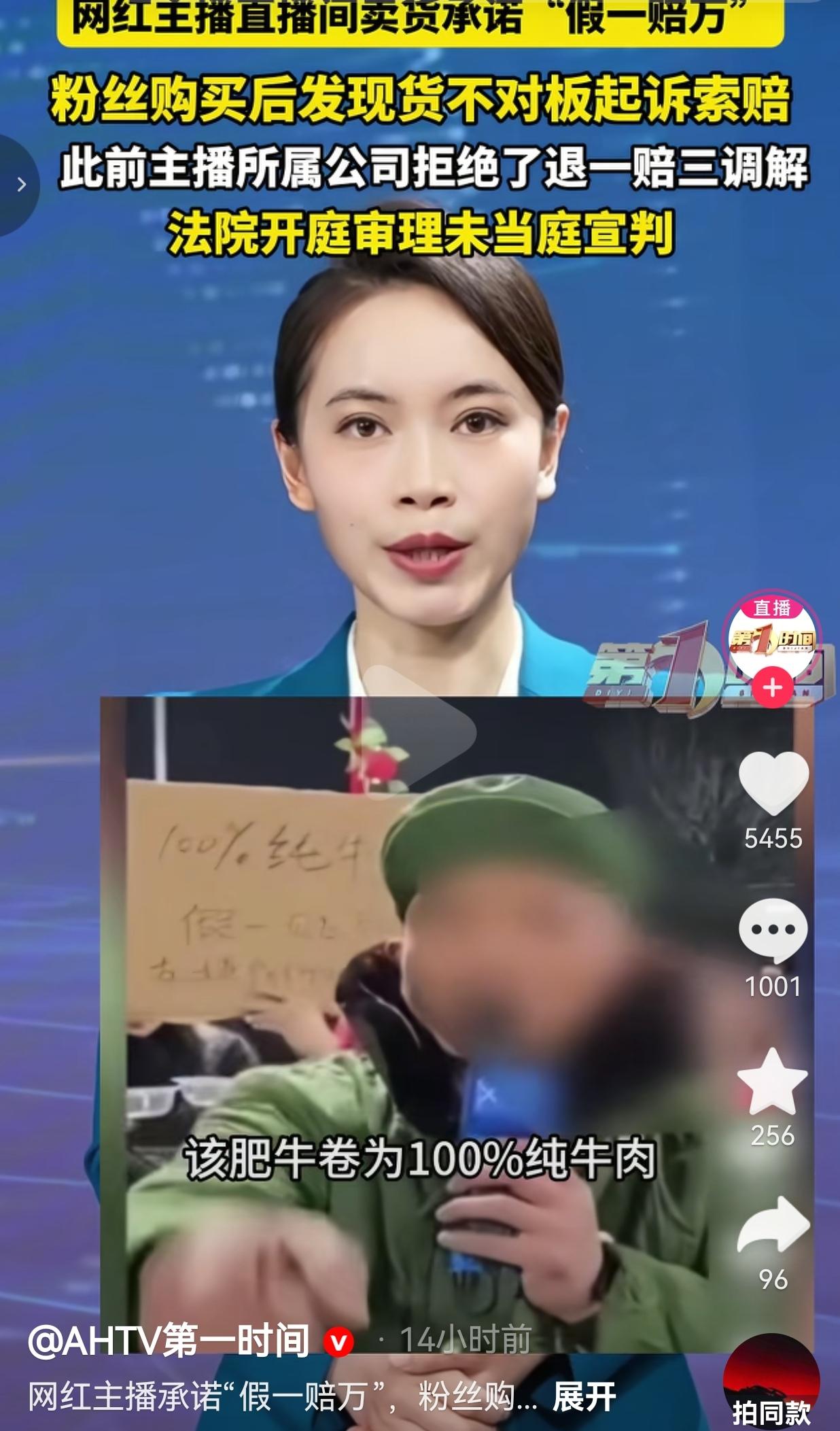 主播拍着胸脯喊“假一赔万”，卖的肥牛卷竟是合成肉，现在官司打到法院了
 
真的越