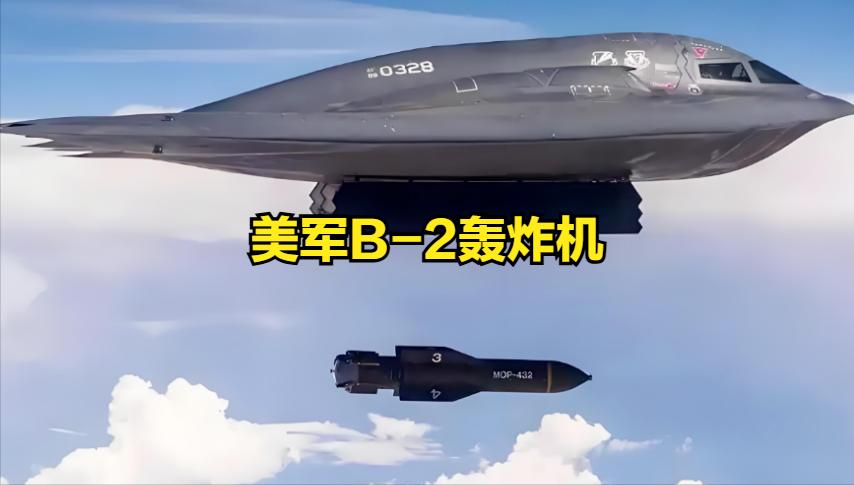 军事美军B-2轰炸机，这个家伙，真的没有破解击落的可能吗？激光武器，精准导弹不能