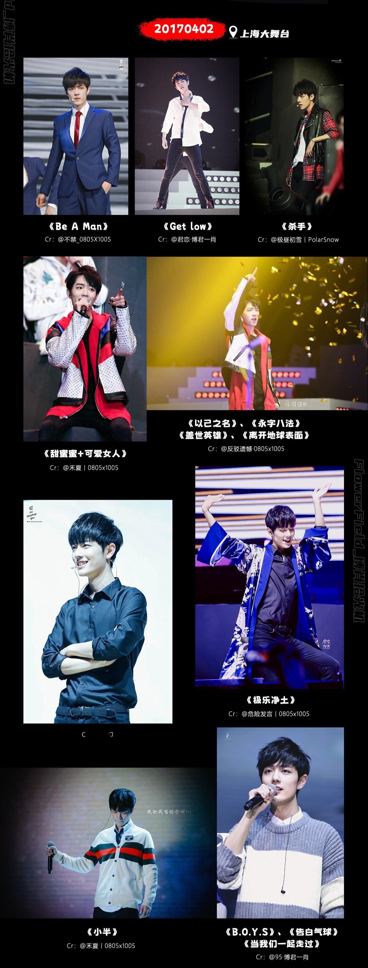肖战4.2上海演唱会 20170402肖战X玖少年团上海演唱会饭拍合集君恋：网页