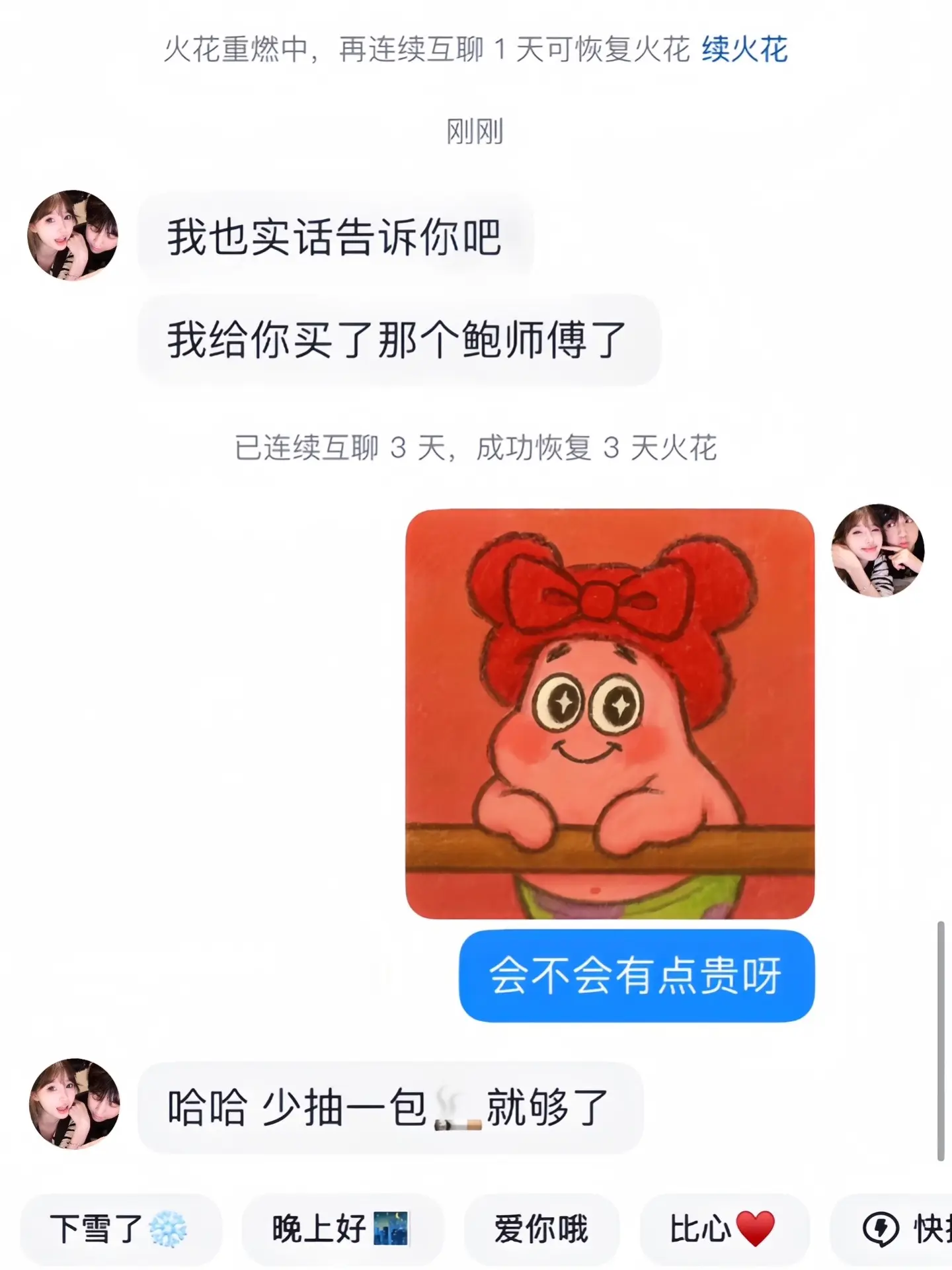 什么都是假的 只有男朋友给我买的  才是真的