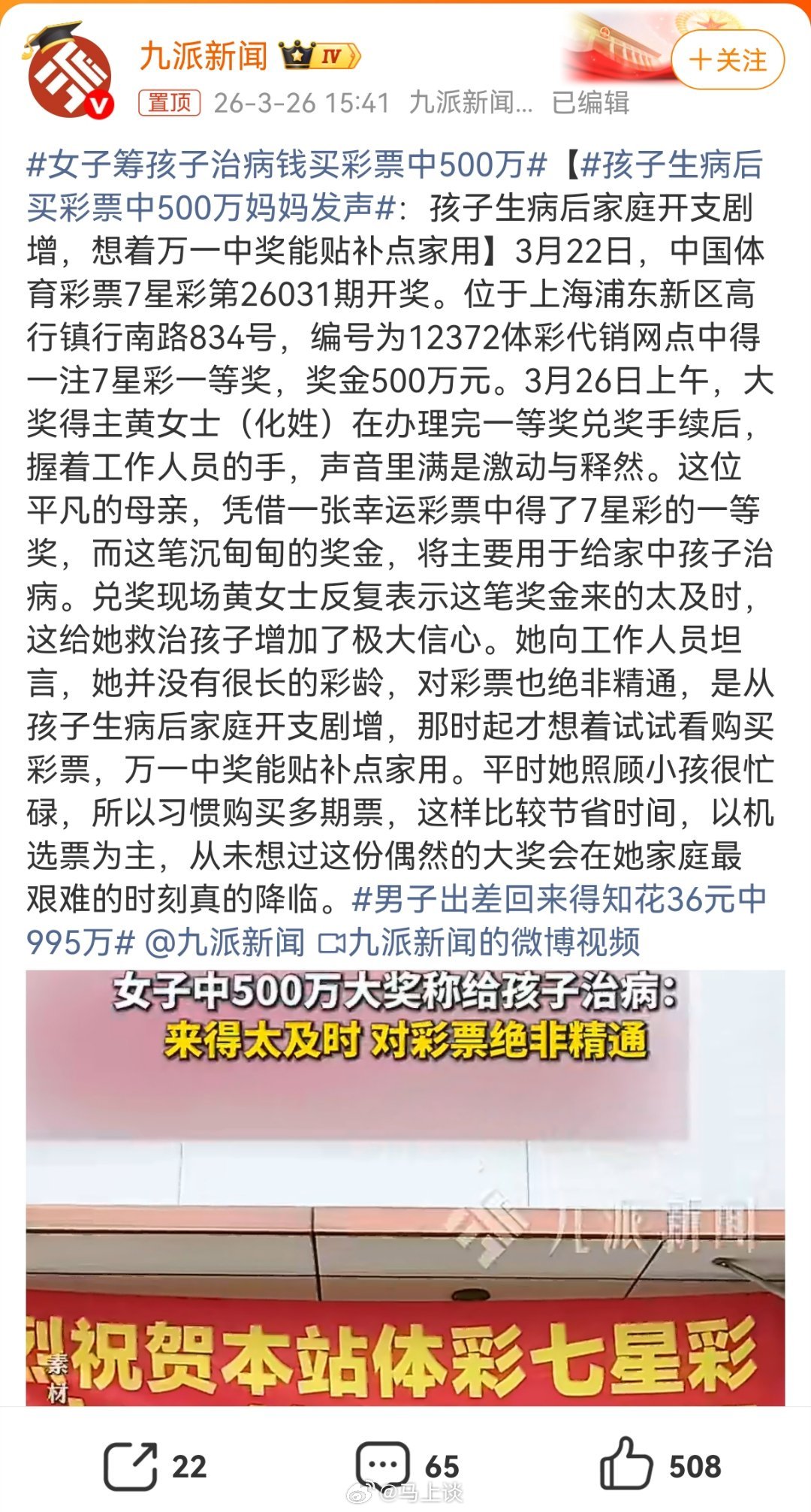 孩子生病后买彩票中500万妈妈发声新闻工作者要有底线。这种新闻即使是真的，但是，