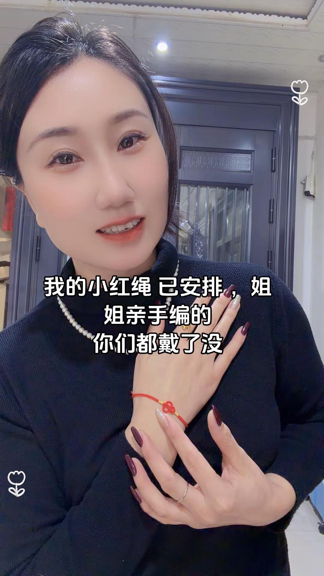 果然上了年纪以后开始相信玄学了，红绳一戴，好运常在，诸邪避退百事无忌，平安喜乐