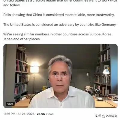 布林肯发出沉重哀叹！7月24日晚，美国前国务卿布林肯坦言：各国对于美国的支持信心