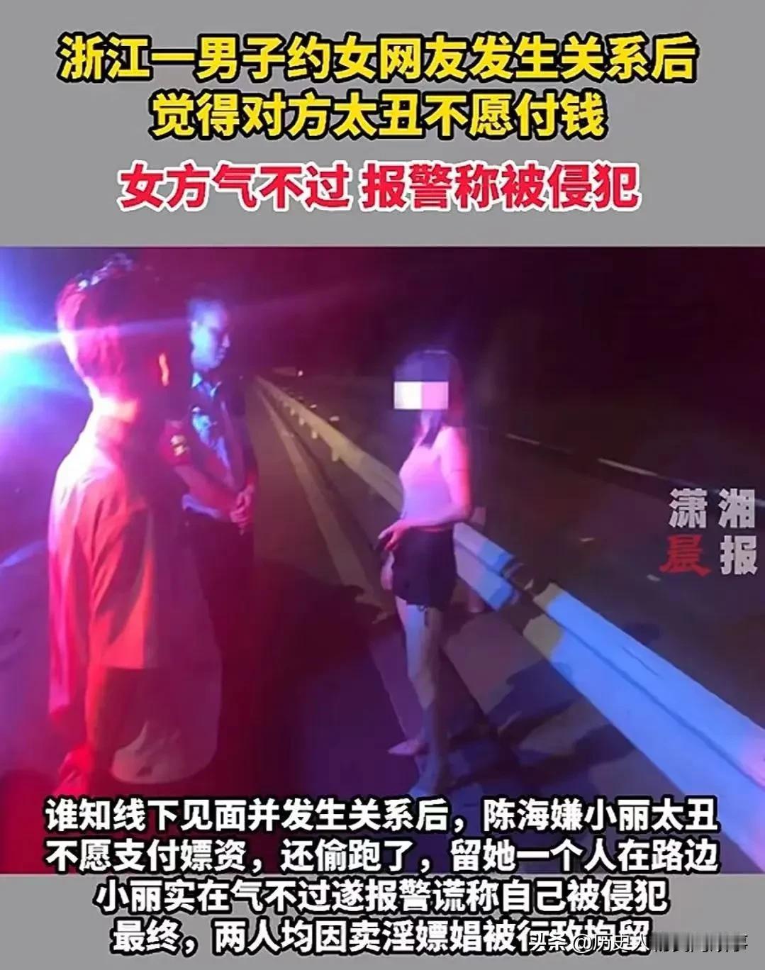 事件完整经过
 
浙江台州，男子在交友软件认识一名女网友，被对方网图吸引，双方私