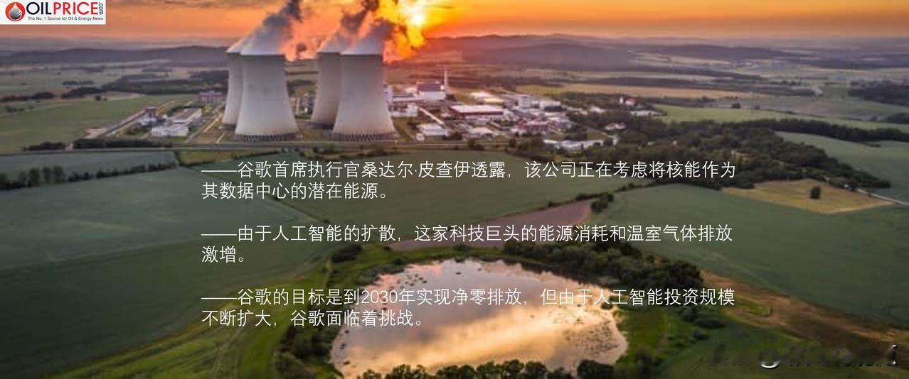 核能是大型科技公司绿色能源的未来吗?

继美国三里岛核电站重启计划为微软人工智能