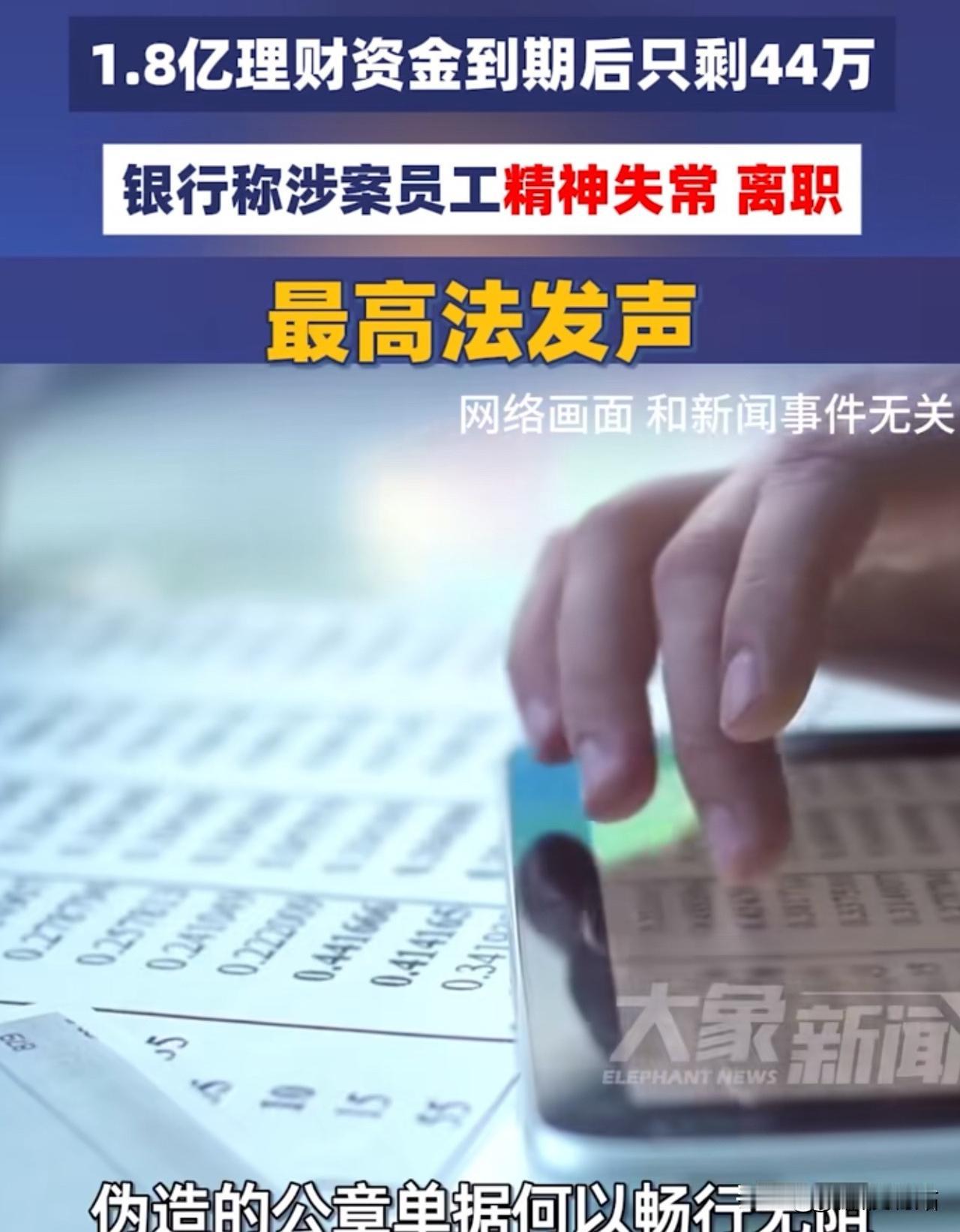 “离了大谱了！”北京，某公证处在银行存了1.8亿，5年来银行对账显示没什么异常。