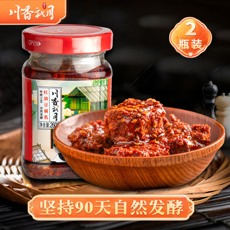 四川特产川香秋月豆腐乳，古法手作，坚持90天老坛自然慢发酵，时光熬出“东方奶酪”