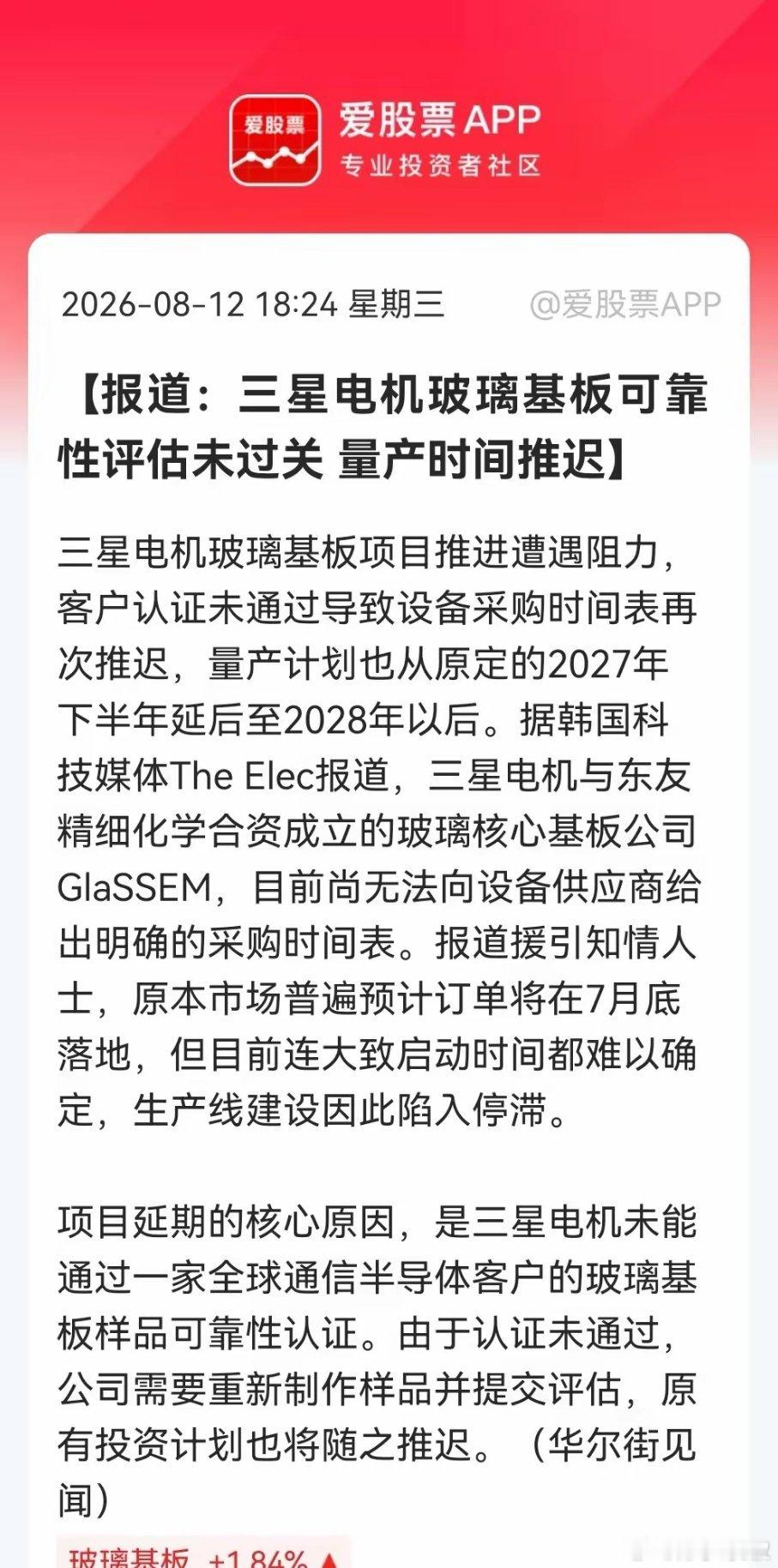 突发消息！据韩媒报道，三星玻璃基板认证翻车，2027量产梦碎了。明天市场该如何选