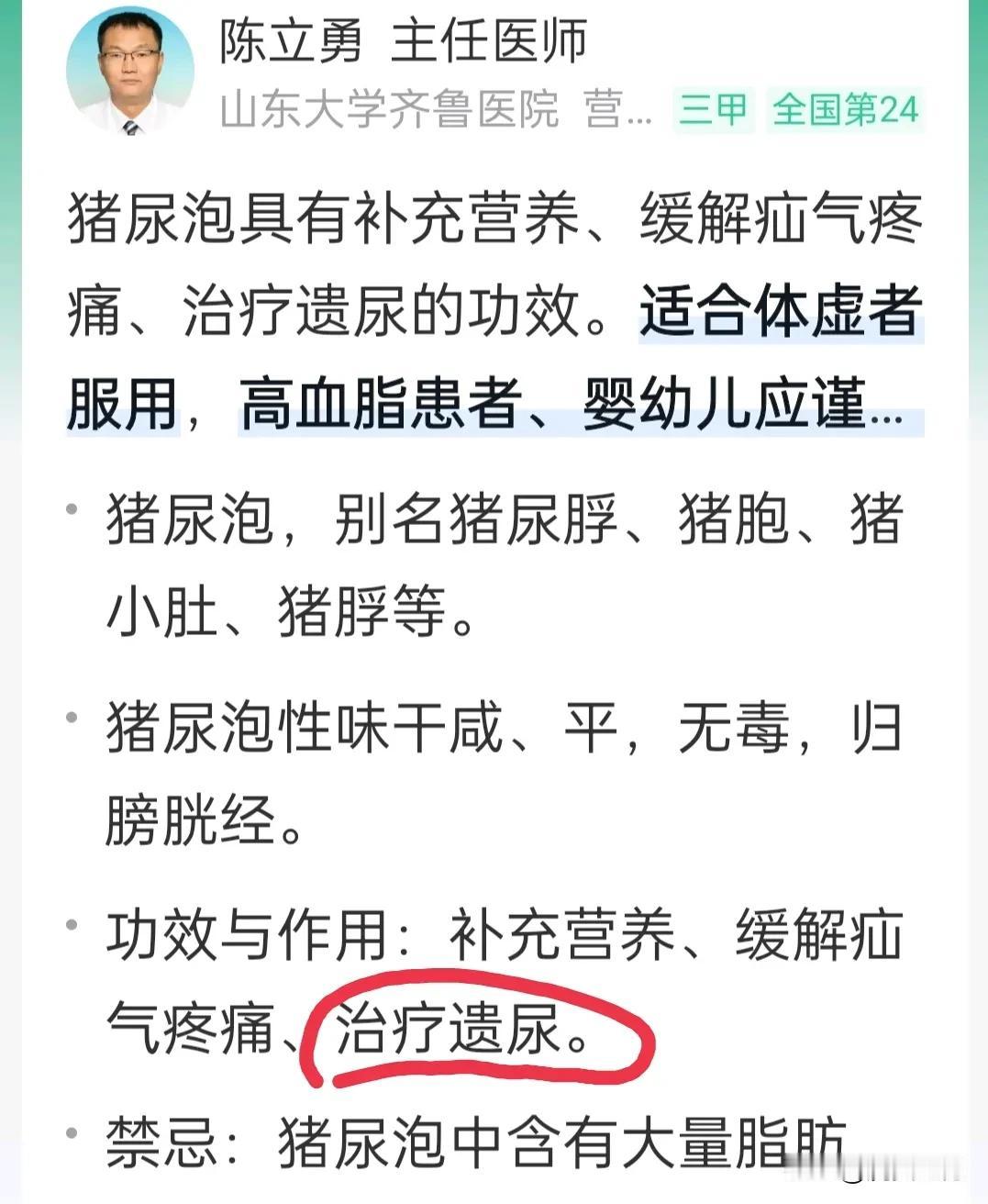 蒸几个猪尿泡给孩子吃试一试。（猪尿泡洗干净，切成段，炖了也挺好吃的。）