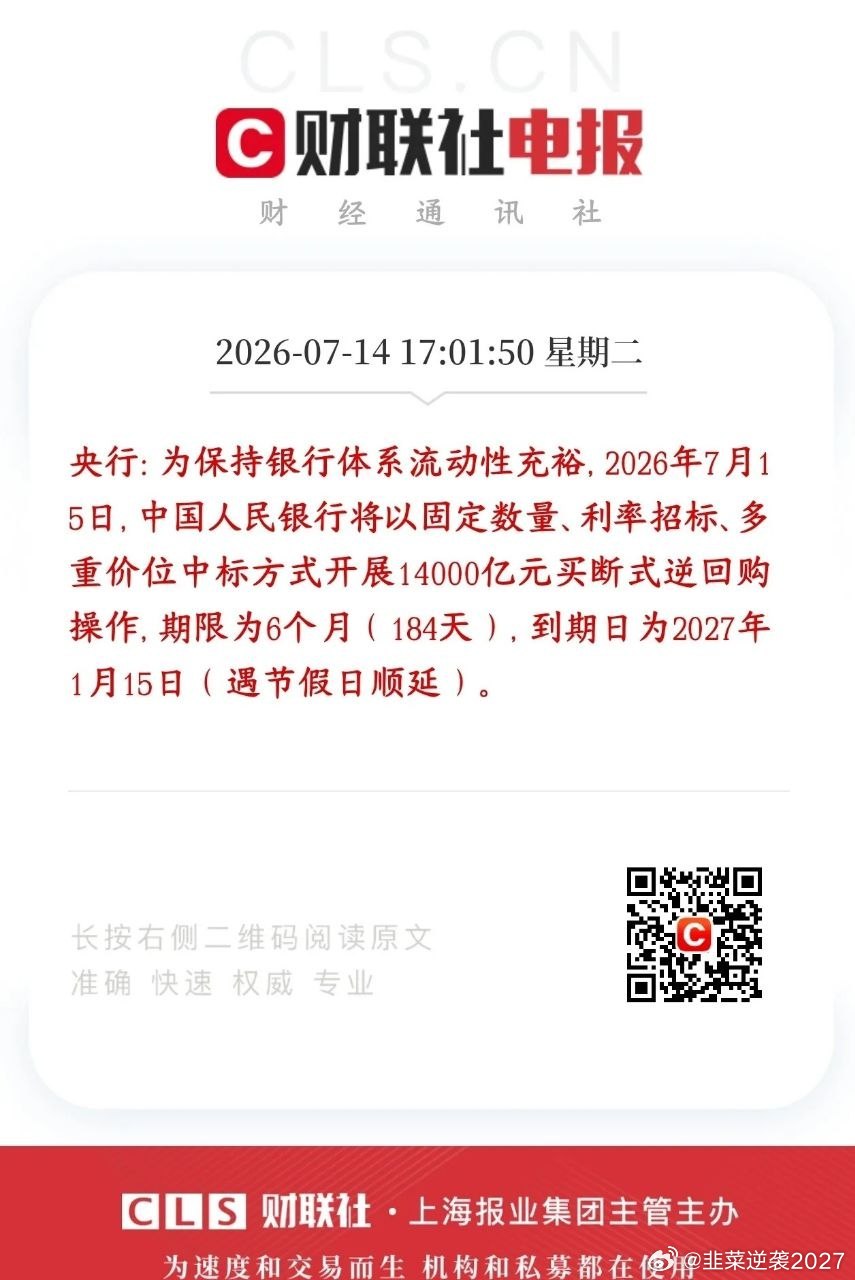 央行icon盘后又释放重大利好，明天A股基本稳了央行公告7月15日将要开展1.4