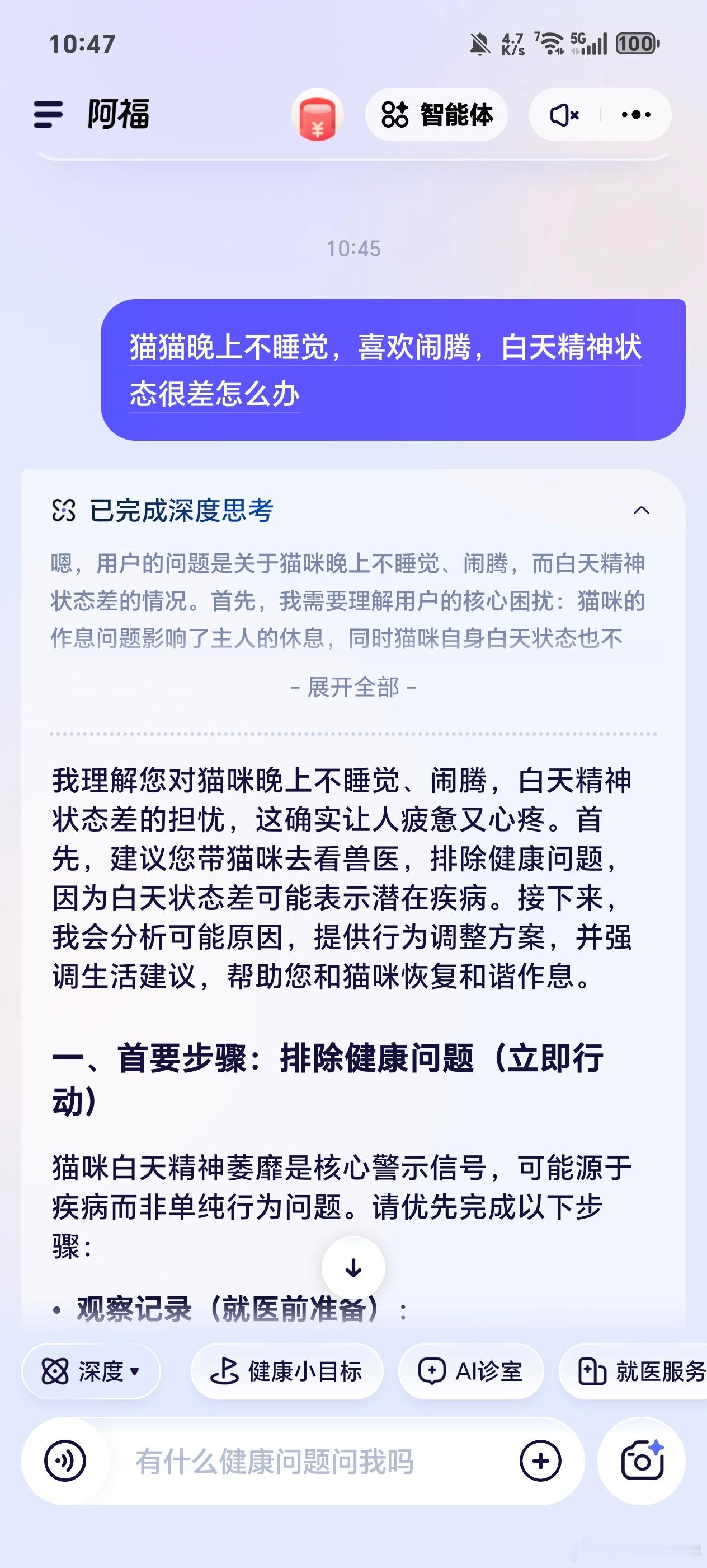 AI救我狗命阿福真的太优秀了，最近几天家里的猫咪白天精神状态差，晚上异常活跃，问