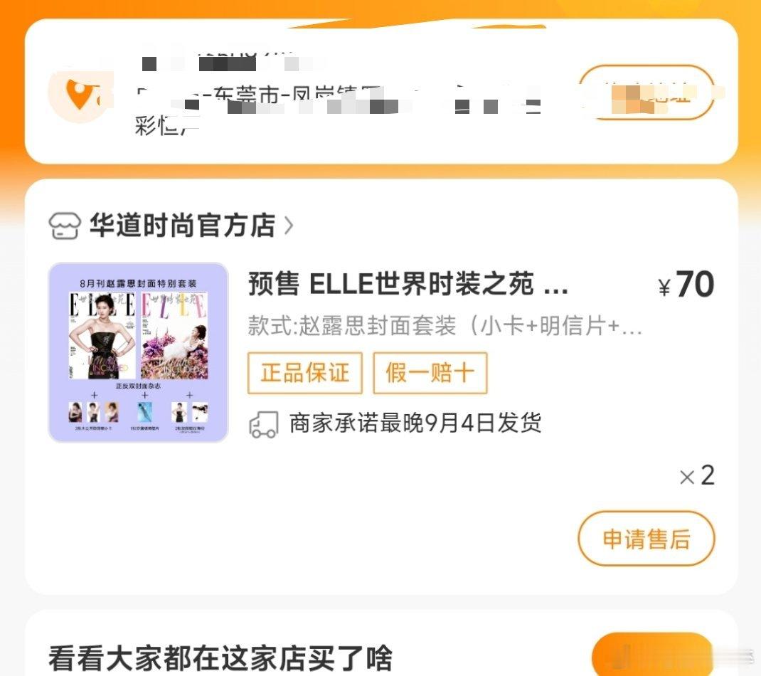 赵露思ELLE首封太不好意思了[允悲][允悲][允悲]我下次一定一定注意 ​​​