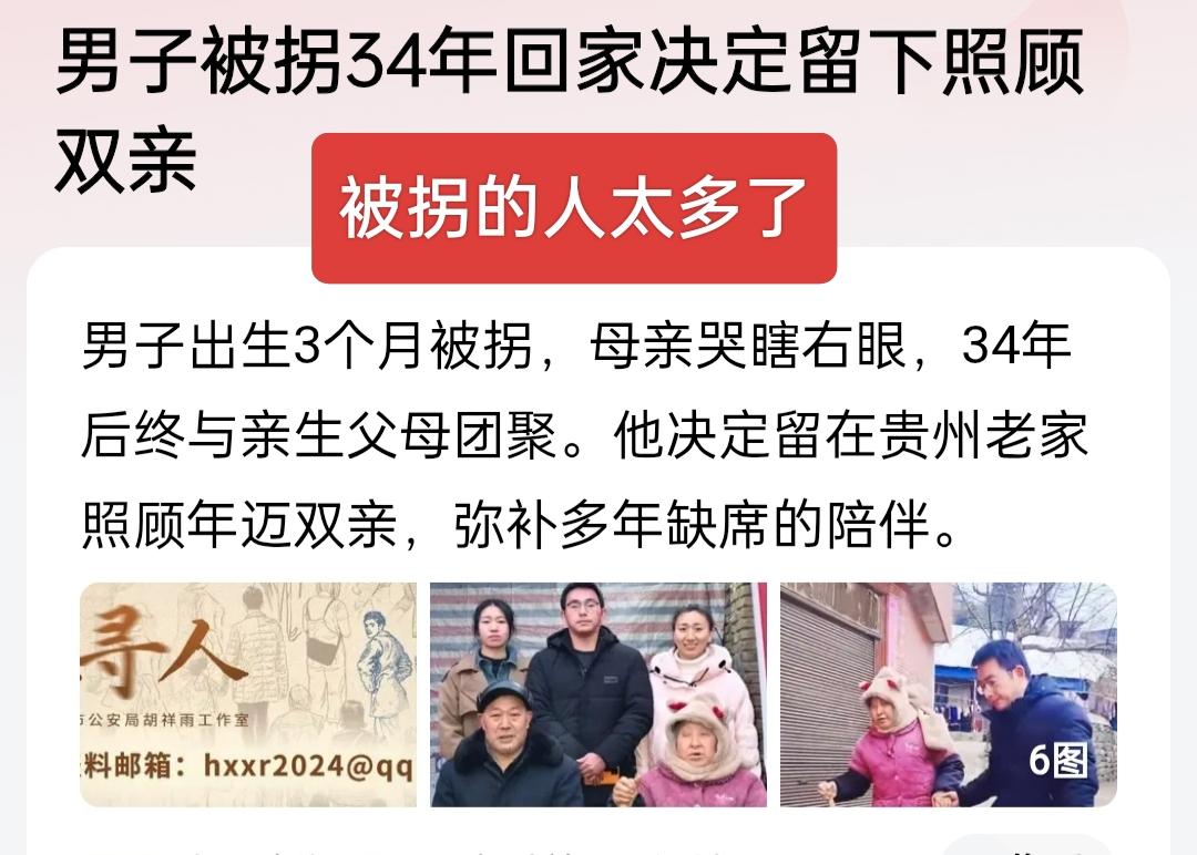 被拐的人还是太多了，男子被拐34年，和父母生生别离这么多年，母亲还哭瞎了一只眼睛
