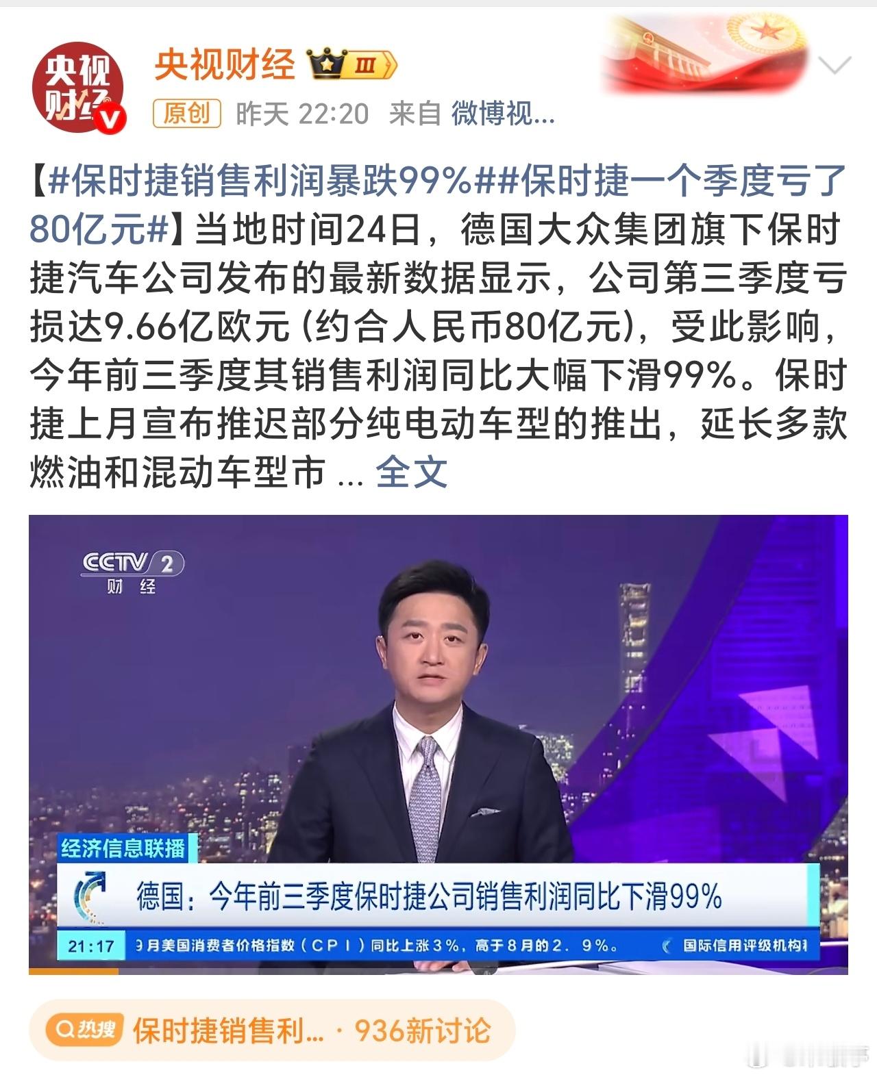 保时捷销售利润暴跌99%余承东当初说的把传统豪华一把干下来这是在逐步应验？赛力斯