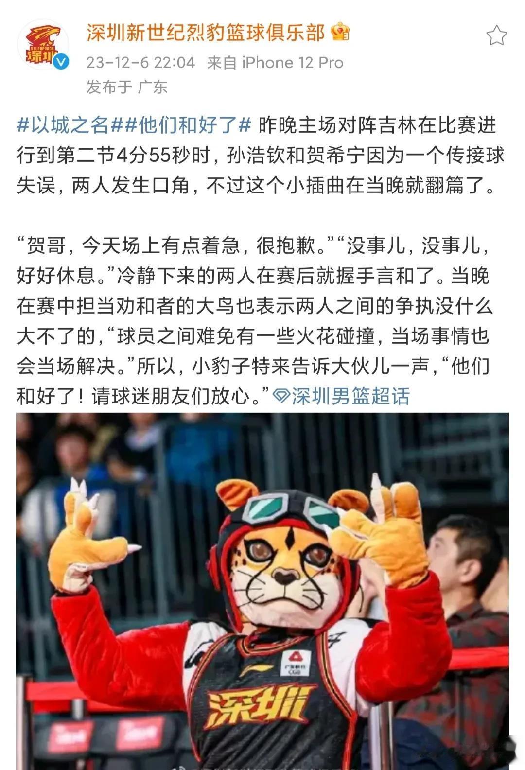 在12月5日深圳男篮对阵吉林男篮的比赛中，深圳男篮球员孙浩钦与队友贺希宁由于配合