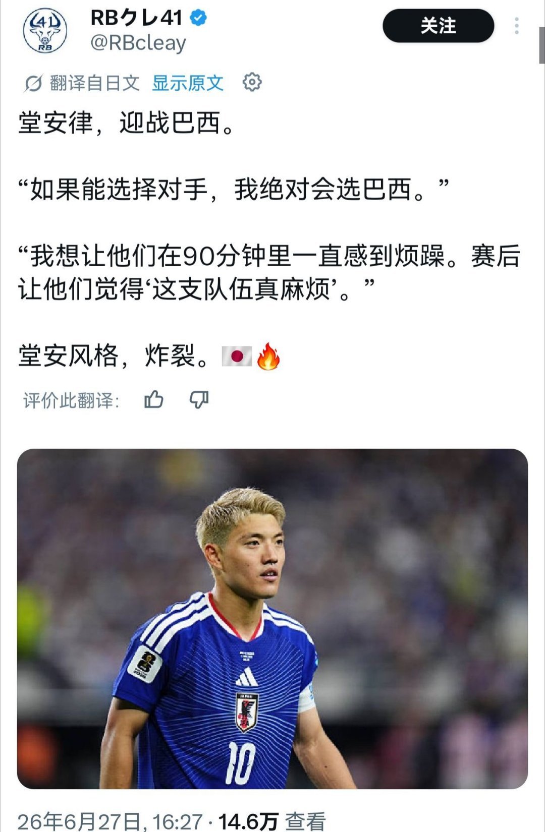 日本前锋言论激怒巴西这对于亚洲人来说是32进16里最精彩的一场了 